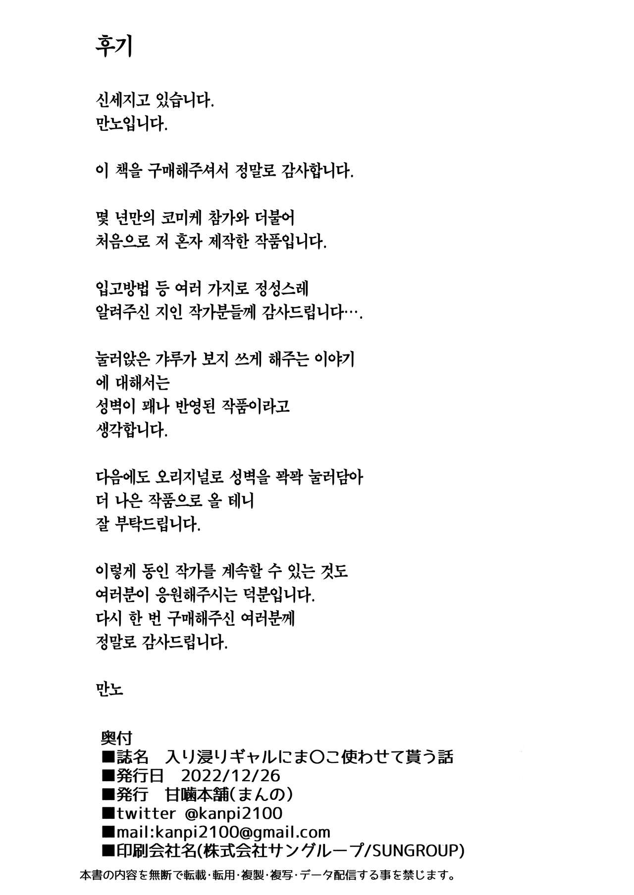 눌러앉은 갸루가 보지 쓰게 해주는 이야기 [유모차] image number 28