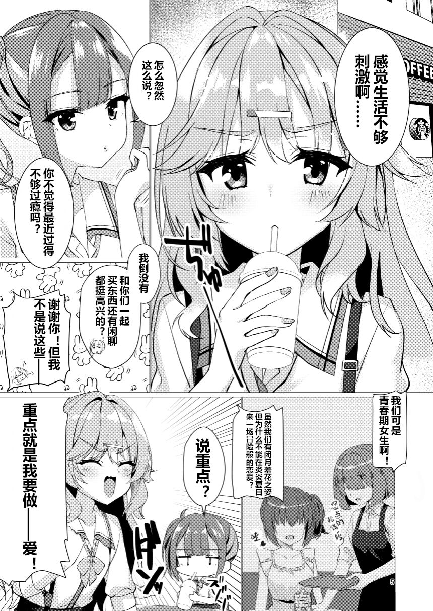 (C102) [casis-kabosu (Aria.)] Inochimijikashi Ecchi Seyo Otome (Tenshi☆Souzou RE-BOOT!) | 人生苦短欢度春宵吧 (天使☆嚣嚣 RE-BOOT!) [Chinese] [想舔羽月的jio组 汉化] [Digital] 图片编号 4