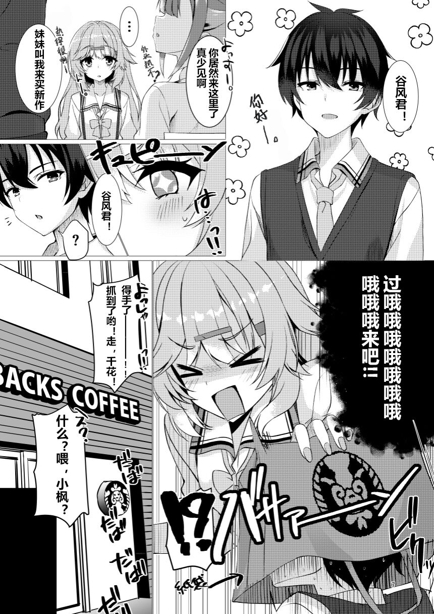 (C102) [casis-kabosu (Aria.)] Inochimijikashi Ecchi Seyo Otome (Tenshi☆Souzou RE-BOOT!) | 人生苦短欢度春宵吧 (天使☆嚣嚣 RE-BOOT!) [Chinese] [想舔羽月的jio组 汉化] [Digital] 图片编号 6