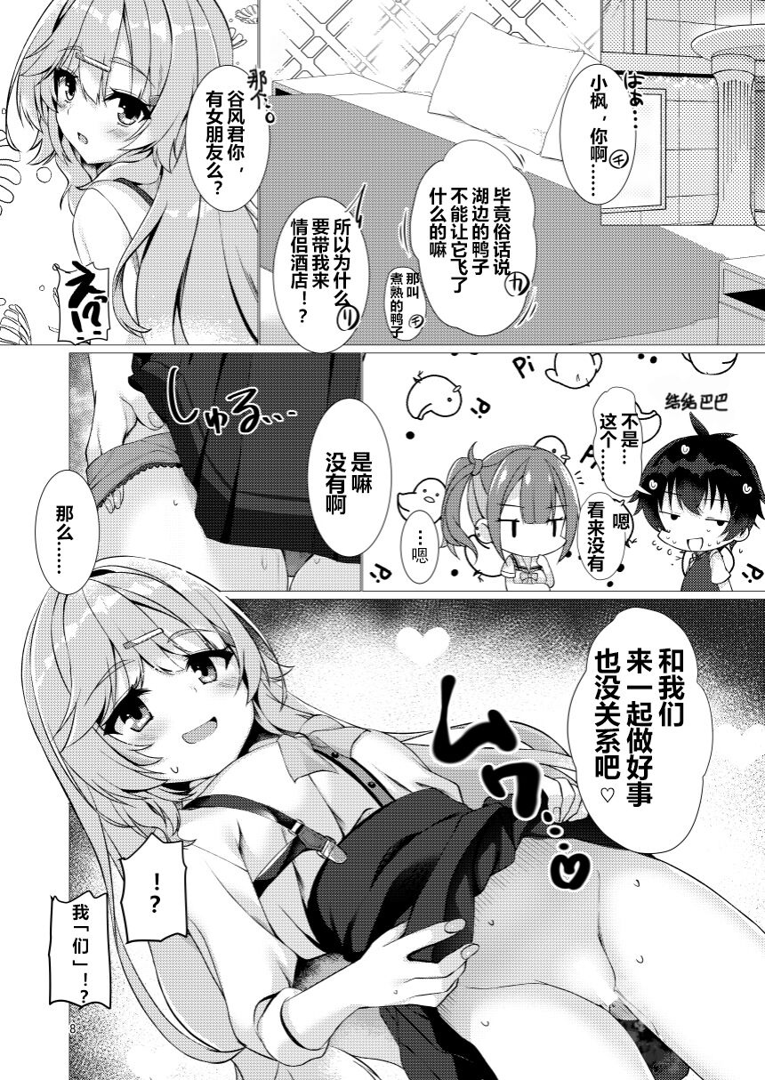 (C102) [casis-kabosu (Aria.)] Inochimijikashi Ecchi Seyo Otome (Tenshi☆Souzou RE-BOOT!) | 人生苦短欢度春宵吧 (天使☆嚣嚣 RE-BOOT!) [Chinese] [想舔羽月的jio组 汉化] [Digital] 图片编号 7