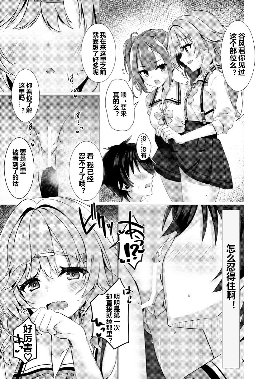 (C102) [casis-kabosu (Aria.)] Inochimijikashi Ecchi Seyo Otome (Tenshi☆Souzou RE-BOOT!) | 人生苦短欢度春宵吧 (天使☆嚣嚣 RE-BOOT!) [Chinese] [想舔羽月的jio组 汉化] [Digital] 图片编号 8