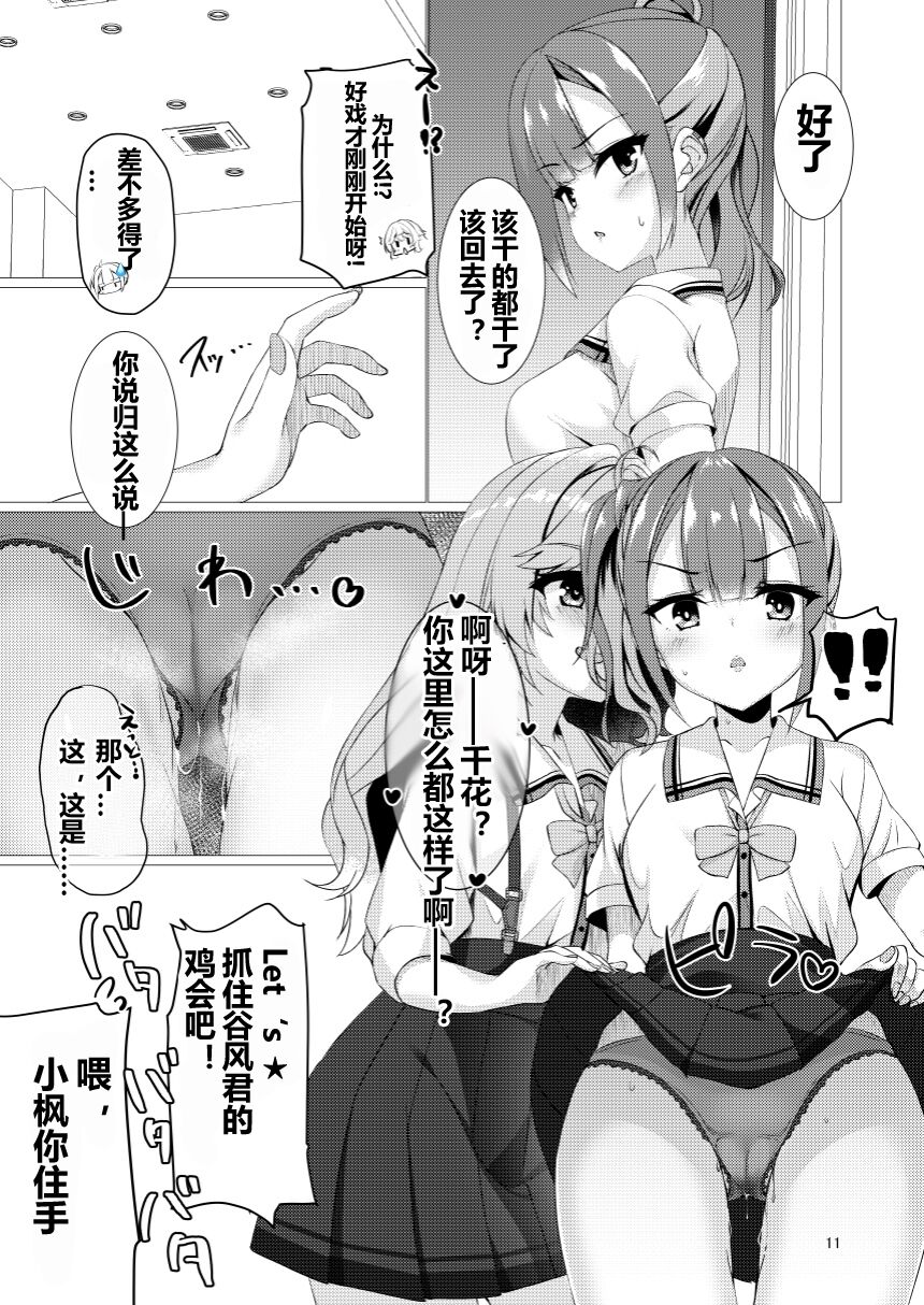 (C102) [casis-kabosu (Aria.)] Inochimijikashi Ecchi Seyo Otome (Tenshi☆Souzou RE-BOOT!) | 人生苦短欢度春宵吧 (天使☆嚣嚣 RE-BOOT!) [Chinese] [想舔羽月的jio组 汉化] [Digital] 图片编号 10