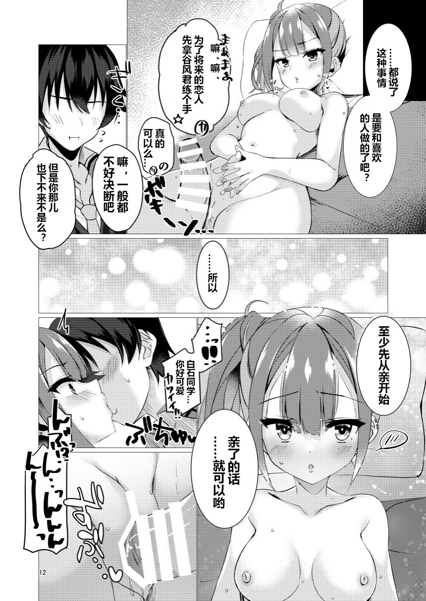 (C102) [casis-kabosu (Aria.)] Inochimijikashi Ecchi Seyo Otome (Tenshi☆Souzou RE-BOOT!) | 人生苦短欢度春宵吧 (天使☆嚣嚣 RE-BOOT!) [Chinese] [想舔羽月的jio组 汉化] [Digital] 图片编号 11