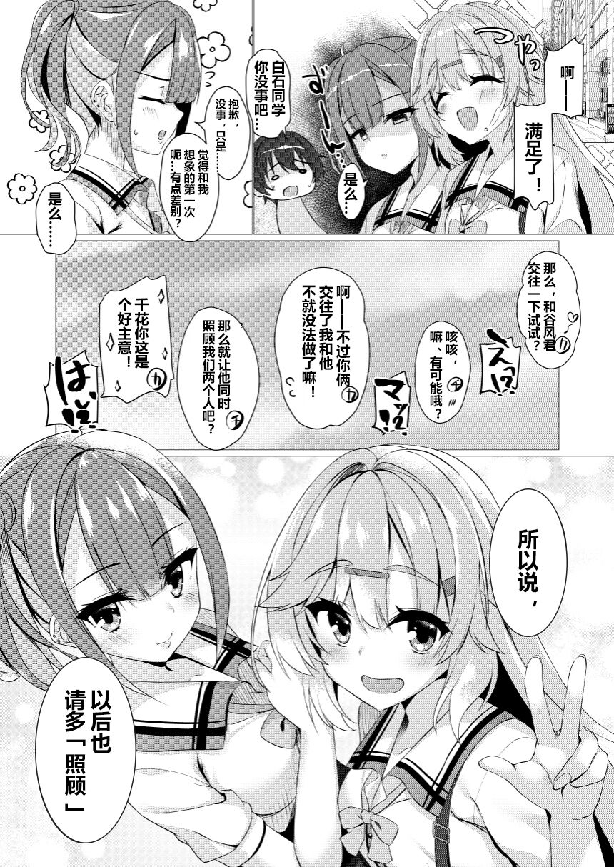 (C102) [casis-kabosu (Aria.)] Inochimijikashi Ecchi Seyo Otome (Tenshi☆Souzou RE-BOOT!) | 人生苦短欢度春宵吧 (天使☆嚣嚣 RE-BOOT!) [Chinese] [想舔羽月的jio组 汉化] [Digital] 图片编号 15