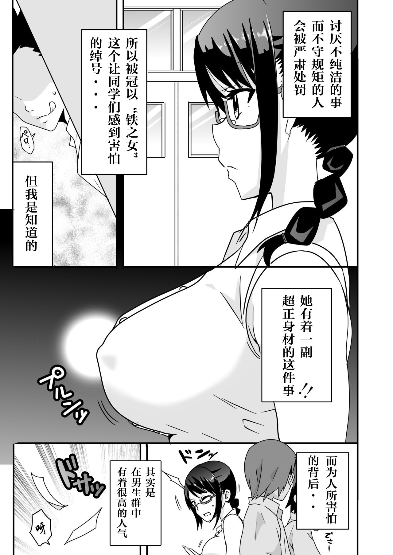 [macho.] Mousou Gakuen ~Onna Kyoushi Sakura Manami no Baai~ [Chinese] [0077个人汉化] 4eme image