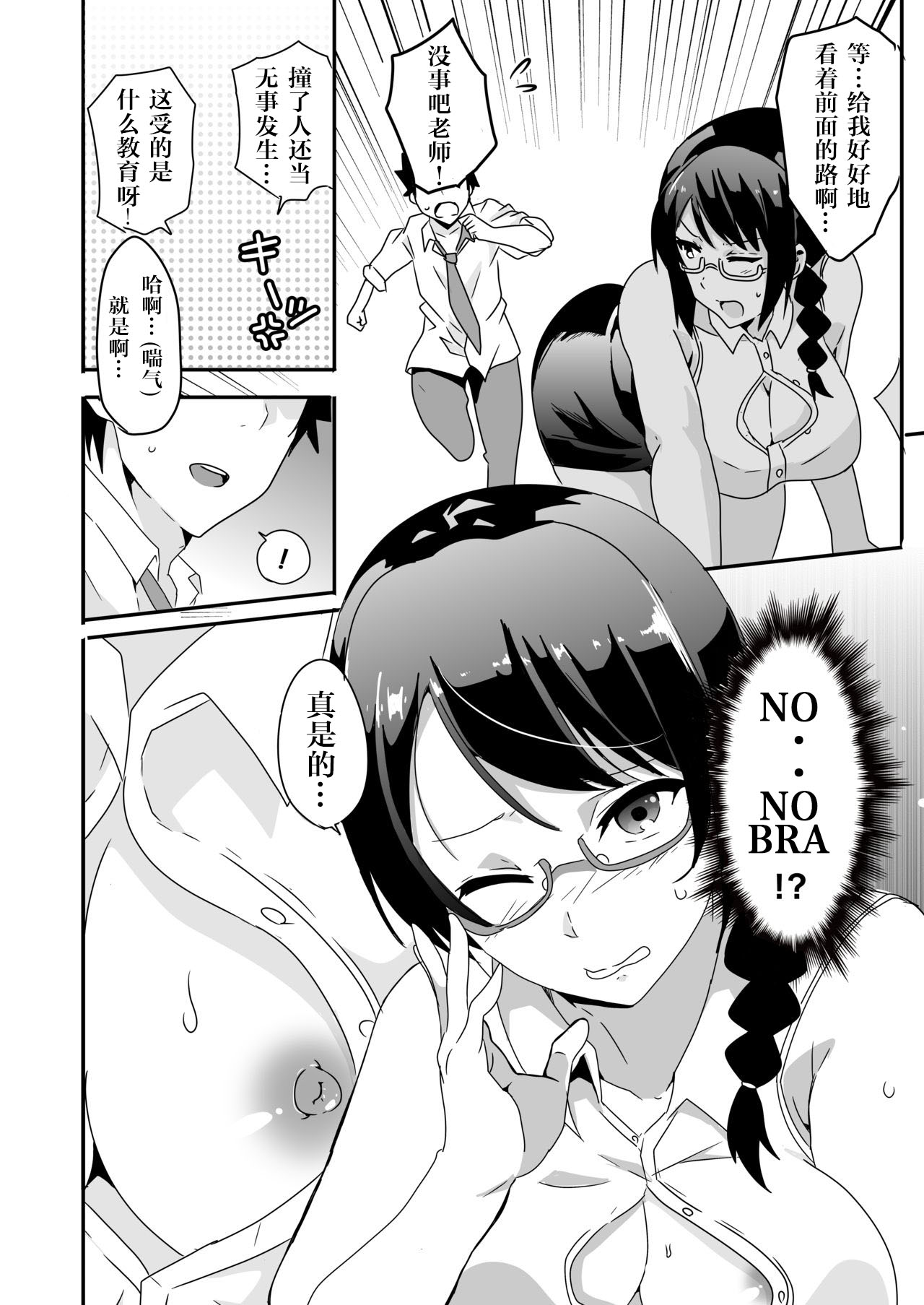 [macho.] Mousou Gakuen ~Onna Kyoushi Sakura Manami no Baai~ [Chinese] [0077个人汉化] image number 5