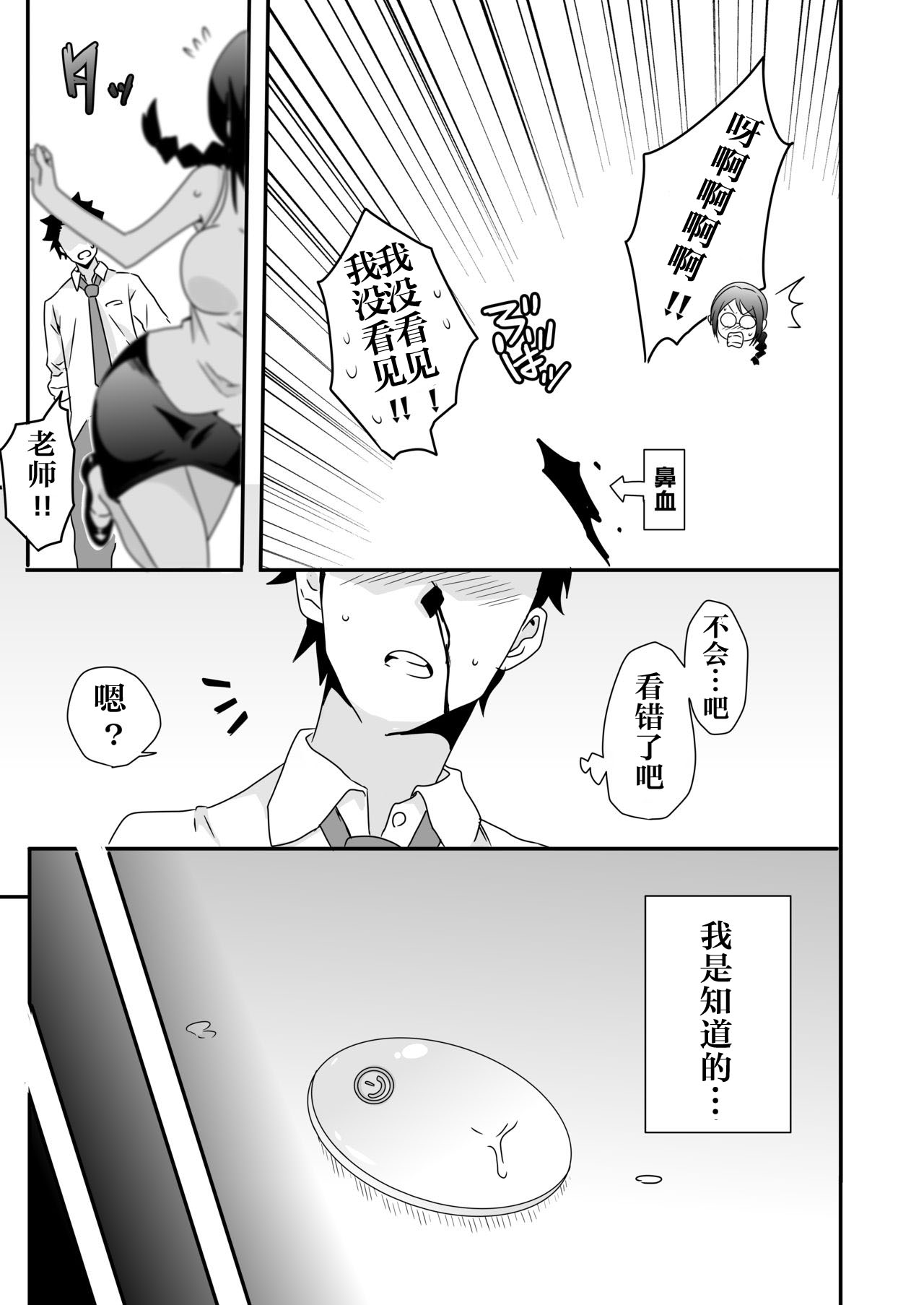 [macho.] Mousou Gakuen ~Onna Kyoushi Sakura Manami no Baai~ [Chinese] [0077个人汉化] image number 6