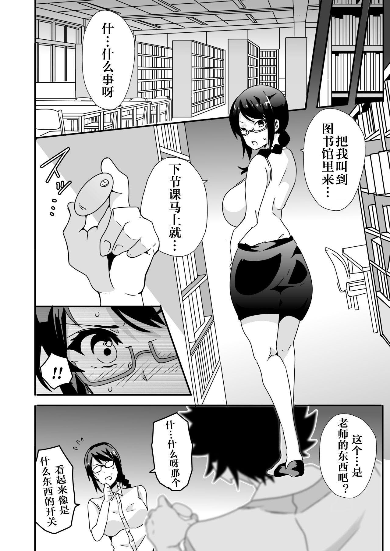 [macho.] Mousou Gakuen ~Onna Kyoushi Sakura Manami no Baai~ [Chinese] [0077个人汉化] image number 7