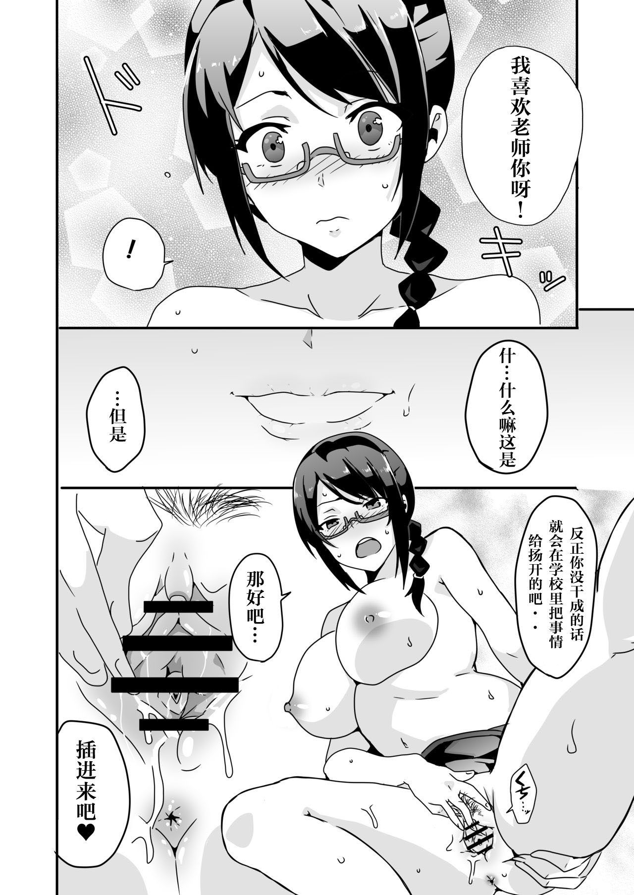 [macho.] Mousou Gakuen ~Onna Kyoushi Sakura Manami no Baai~ [Chinese] [0077个人汉化] image number 15