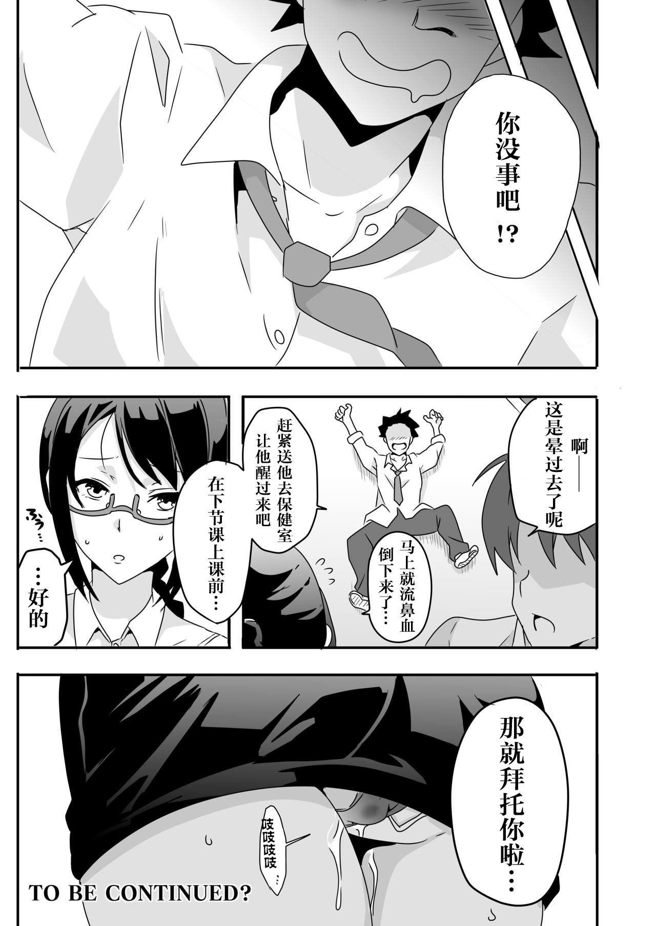 [macho.] Mousou Gakuen ~Onna Kyoushi Sakura Manami no Baai~ [Chinese] [0077个人汉化] image number 22