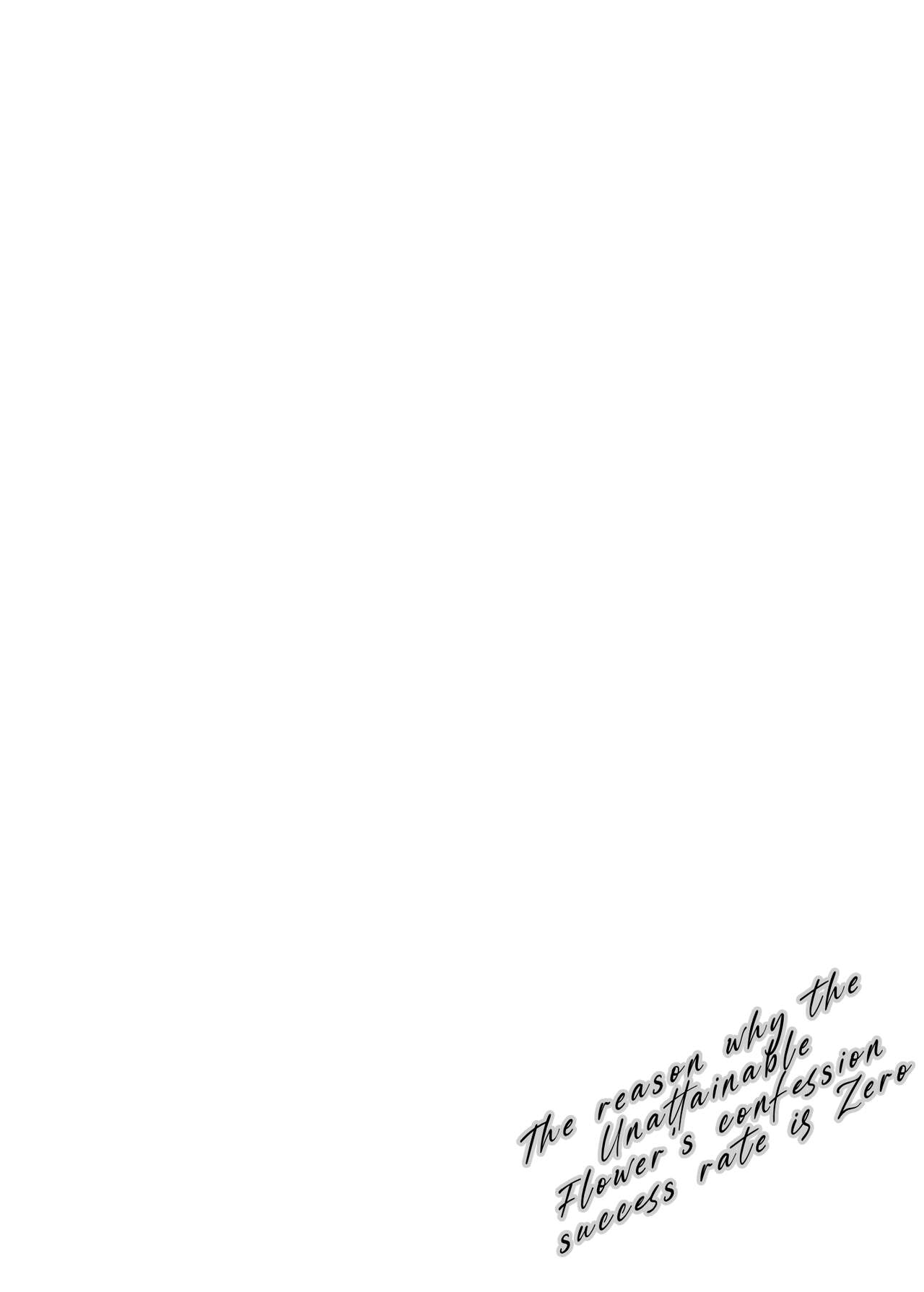 [F.W.ZHolic (FAN)] Takane no Hana e no Kokuhaku Seikouritsu wa Zero no Wake (Why the Unattainable Flower's Confession Success Rate is Zero) 图片编号 3