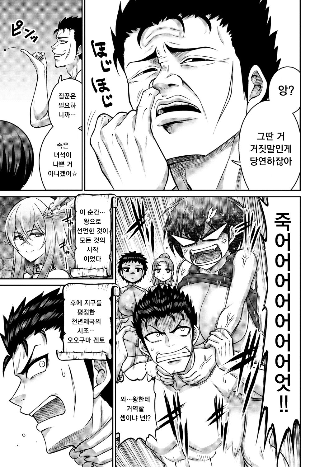 [Minamino Sazan] Paipako Paradise - Paradise of Big Tits [Korean] [Digital] numero di immagine  53