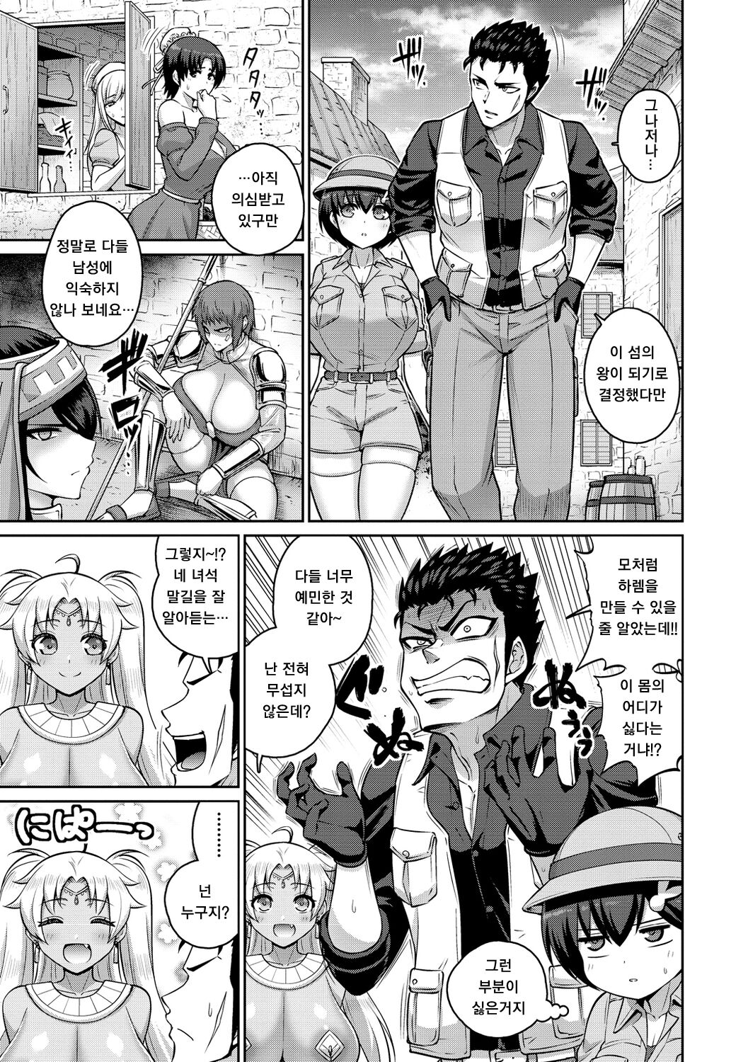 [Minamino Sazan] Paipako Paradise - Paradise of Big Tits [Korean] [Digital] numero di immagine  59