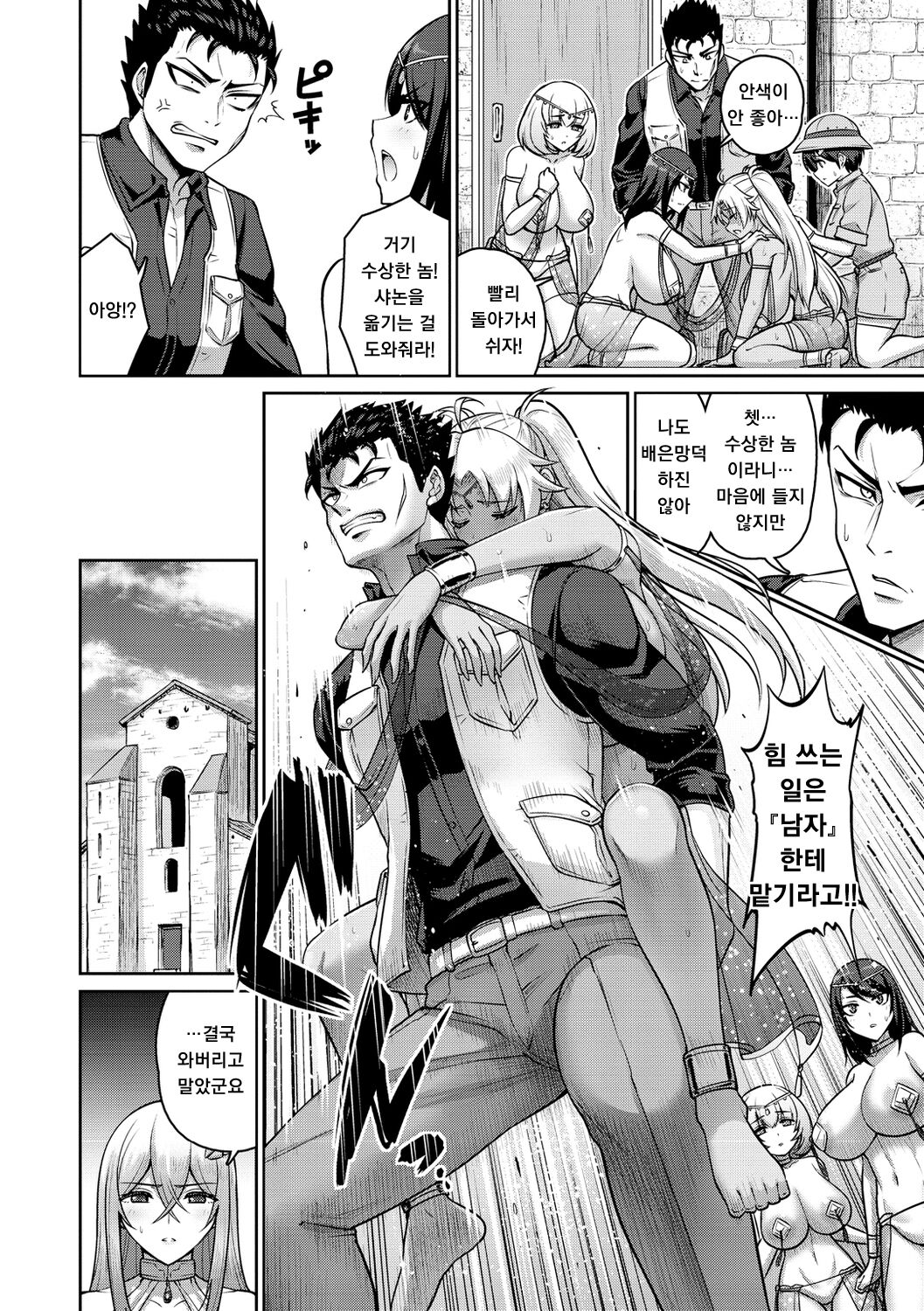 [Minamino Sazan] Paipako Paradise - Paradise of Big Tits [Korean] [Digital] numero di immagine  64