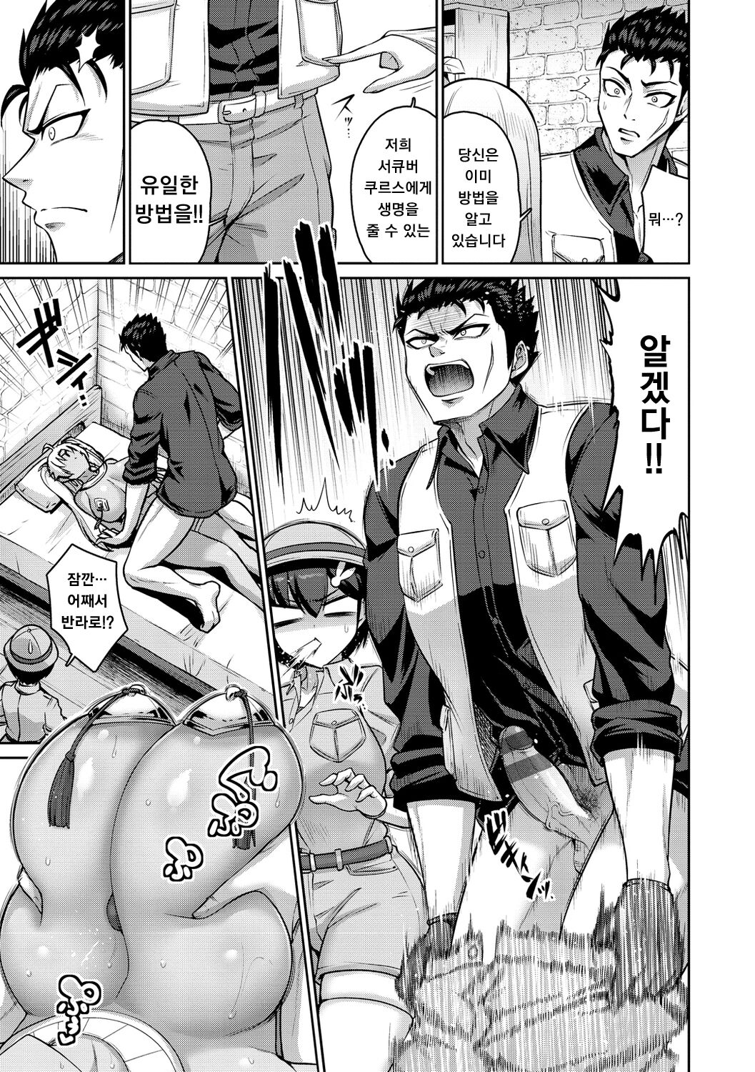 [Minamino Sazan] Paipako Paradise - Paradise of Big Tits [Korean] [Digital] numero di immagine  67