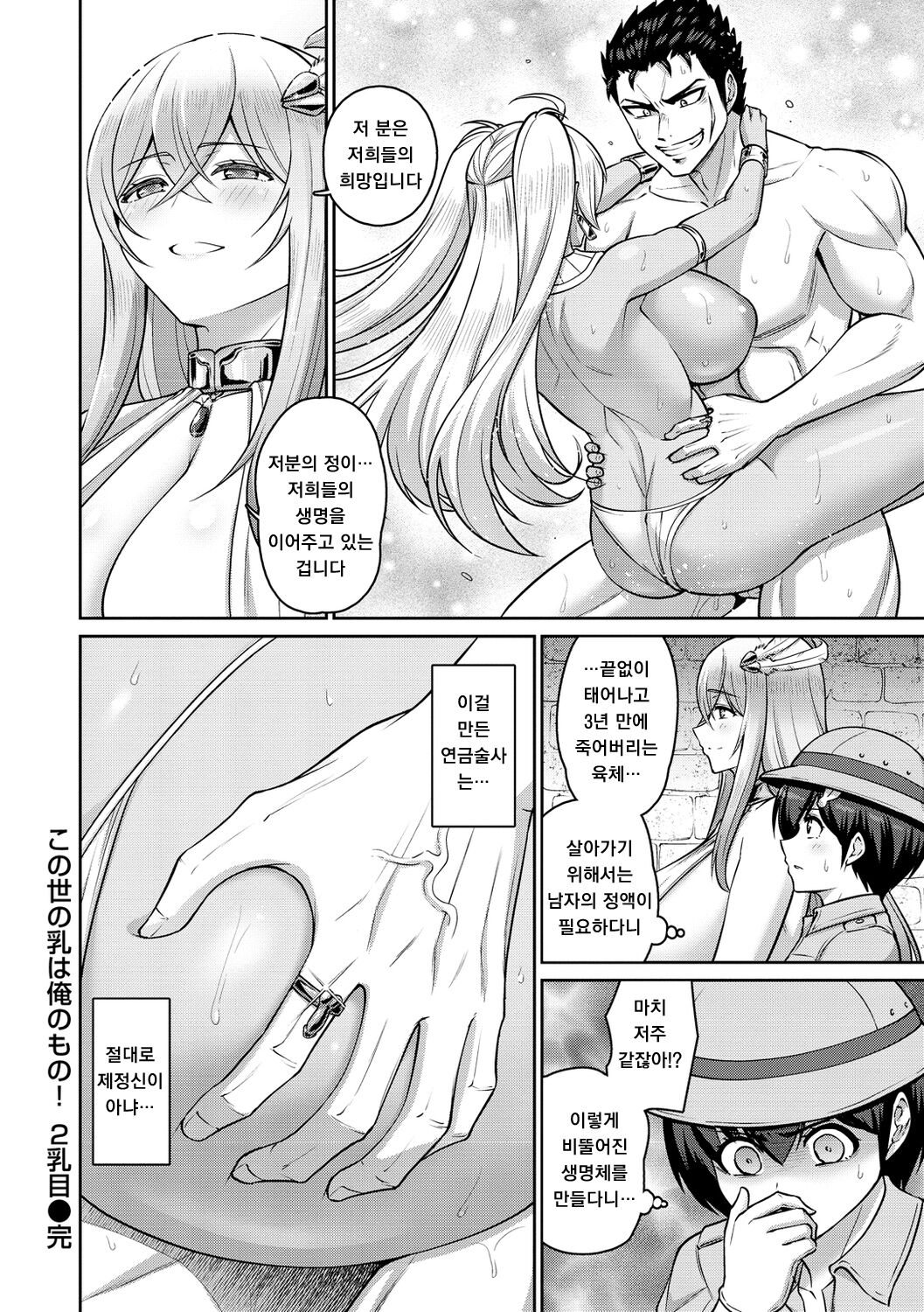 [Minamino Sazan] Paipako Paradise - Paradise of Big Tits [Korean] [Digital] numero di immagine  82