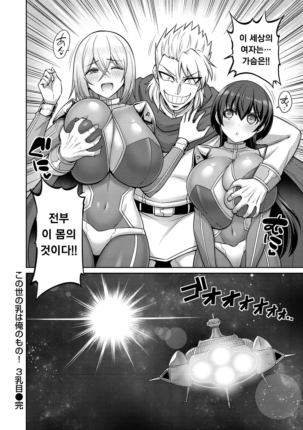 [Minamino Sazan] Paipako Paradise - Paradise of Big Tits [Korean] [Digital] numero di immagine  112