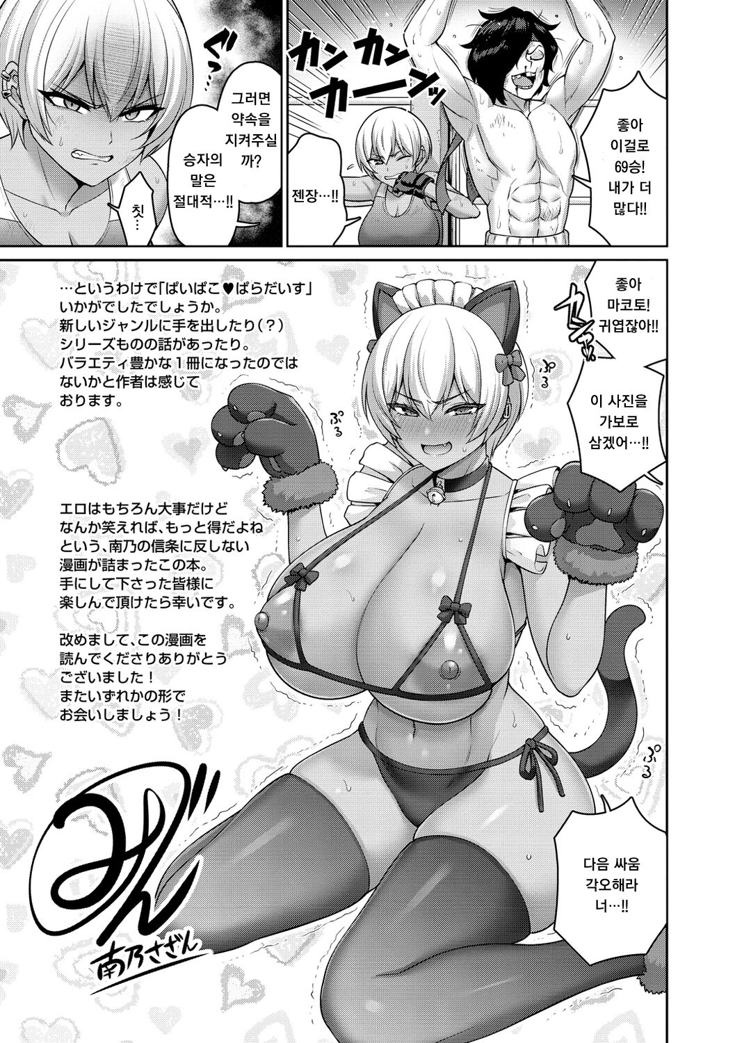 [Minamino Sazan] Paipako Paradise - Paradise of Big Tits [Korean] [Digital] numero di immagine  169