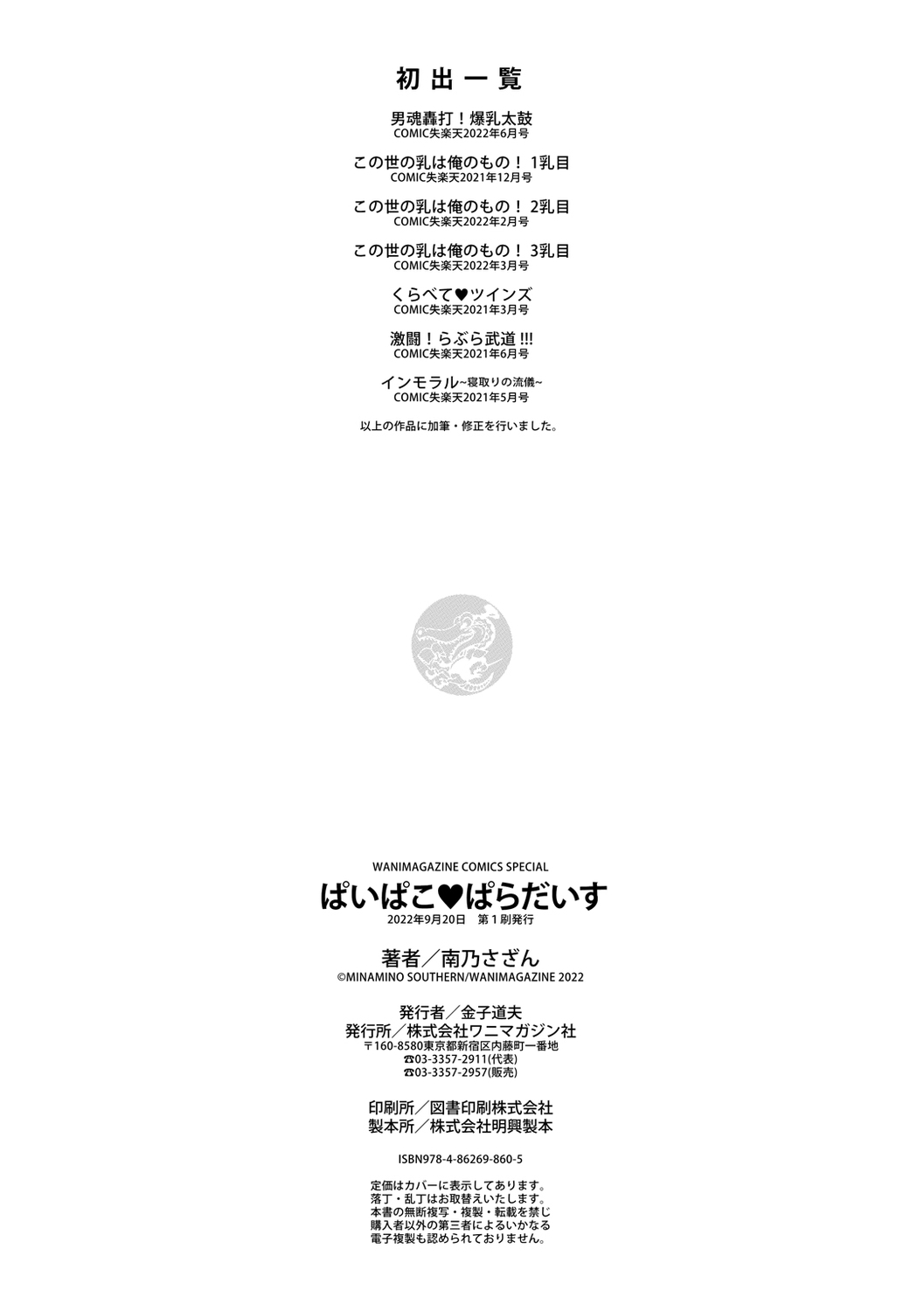 [Minamino Sazan] Paipako Paradise - Paradise of Big Tits [Korean] [Digital] numero di immagine  170