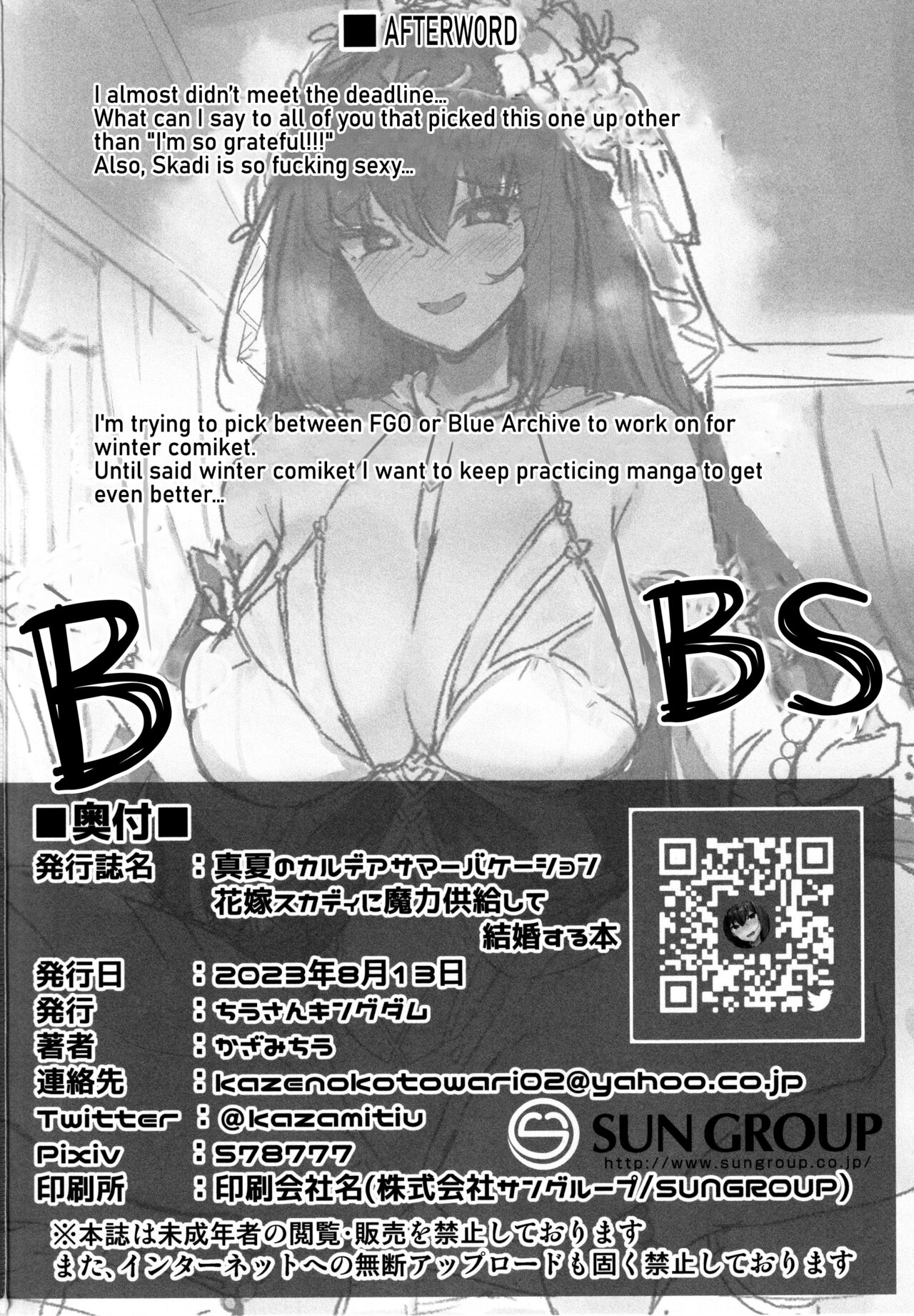 (C102) [Tiusan Kingdom (Kazamitiu)] Chaldea Midsummer Vacation. Marrying and Mana Transferring with Bride Skadi (Fate/Grand Order) [English] [Coffedrug] 이미지 번호 28