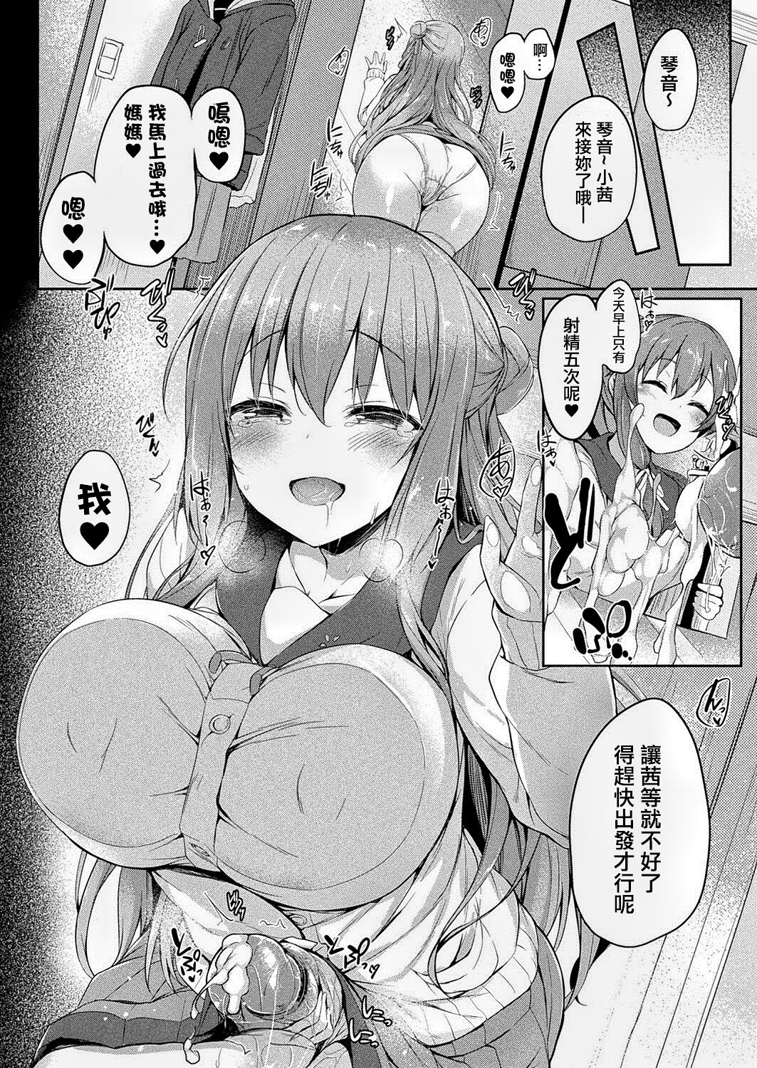 [Tirotata] Kawari Kawatte [Chinese] [MO無修整合漢化,熊崎玉子汉化组,fdfdg] [Decensored] [Digital] 图片编号 31