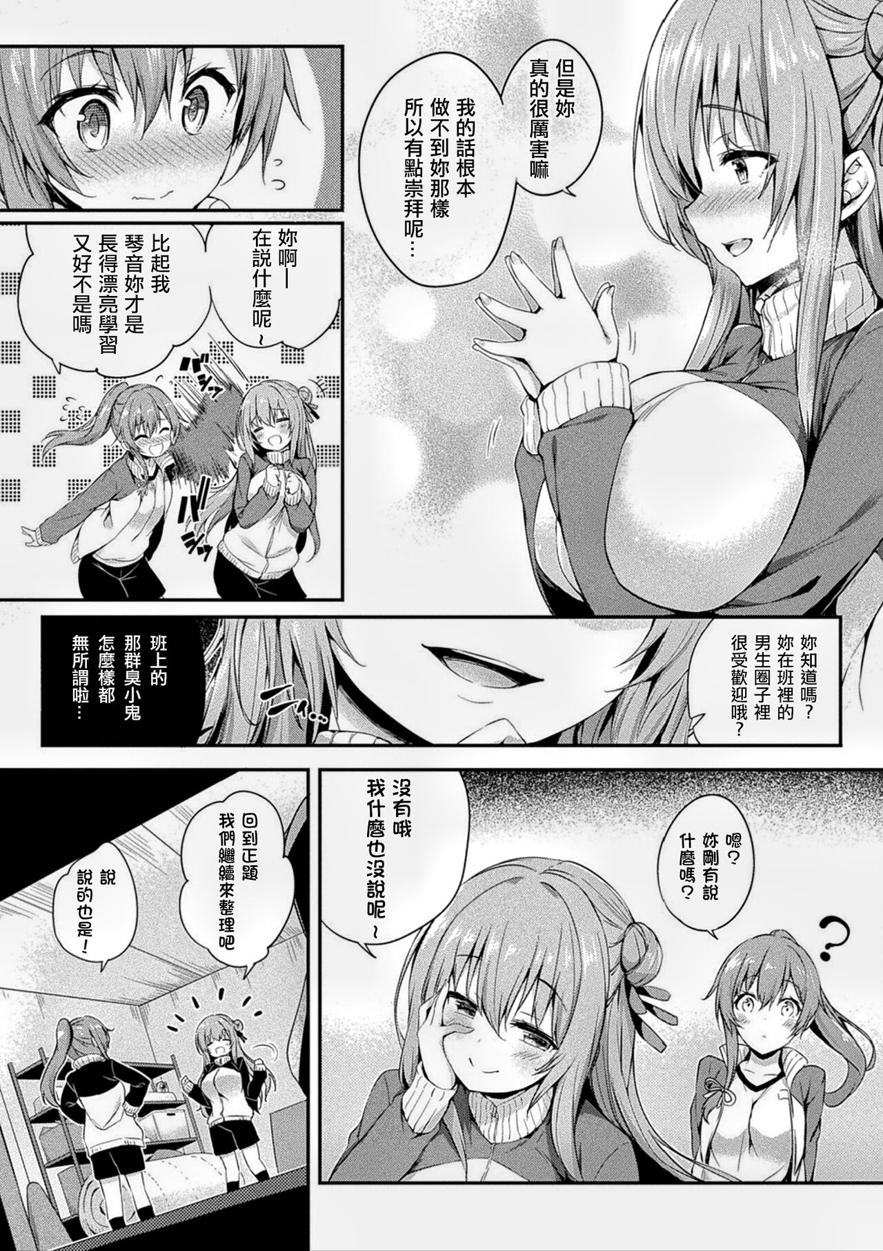 [Tirotata] Kawari Kawatte [Chinese] [MO無修整合漢化,熊崎玉子汉化组,fdfdg] [Decensored] [Digital] 图片编号 42