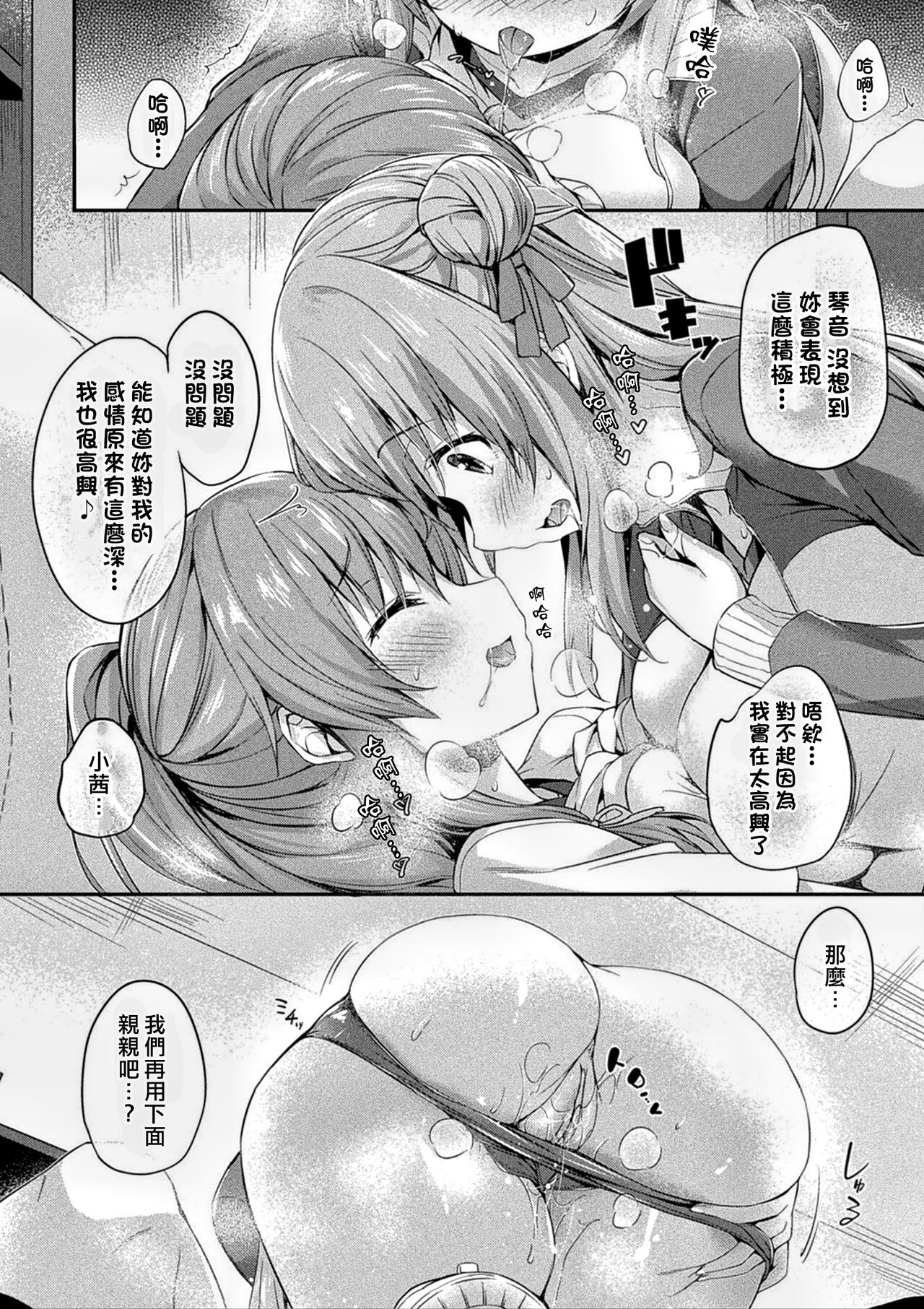 [Tirotata] Kawari Kawatte [Chinese] [MO無修整合漢化,熊崎玉子汉化组,fdfdg] [Decensored] [Digital] 图片编号 52