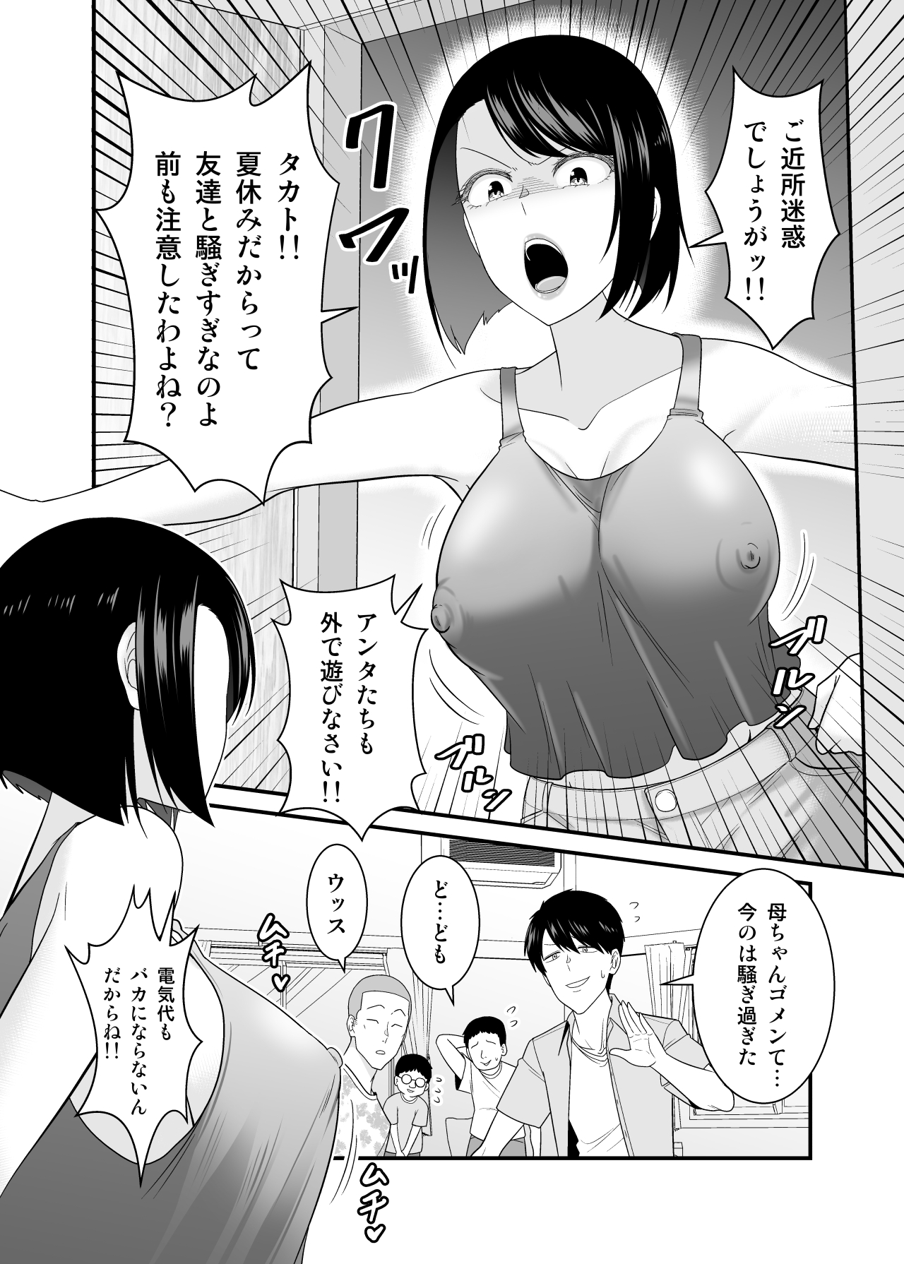 [Yuuki Kagoubutsu (Satou Yu-ki)] Sugu okoru ore no hahaoya ga mukatsuku DQN kouhai ni netora reta 图片编号 5