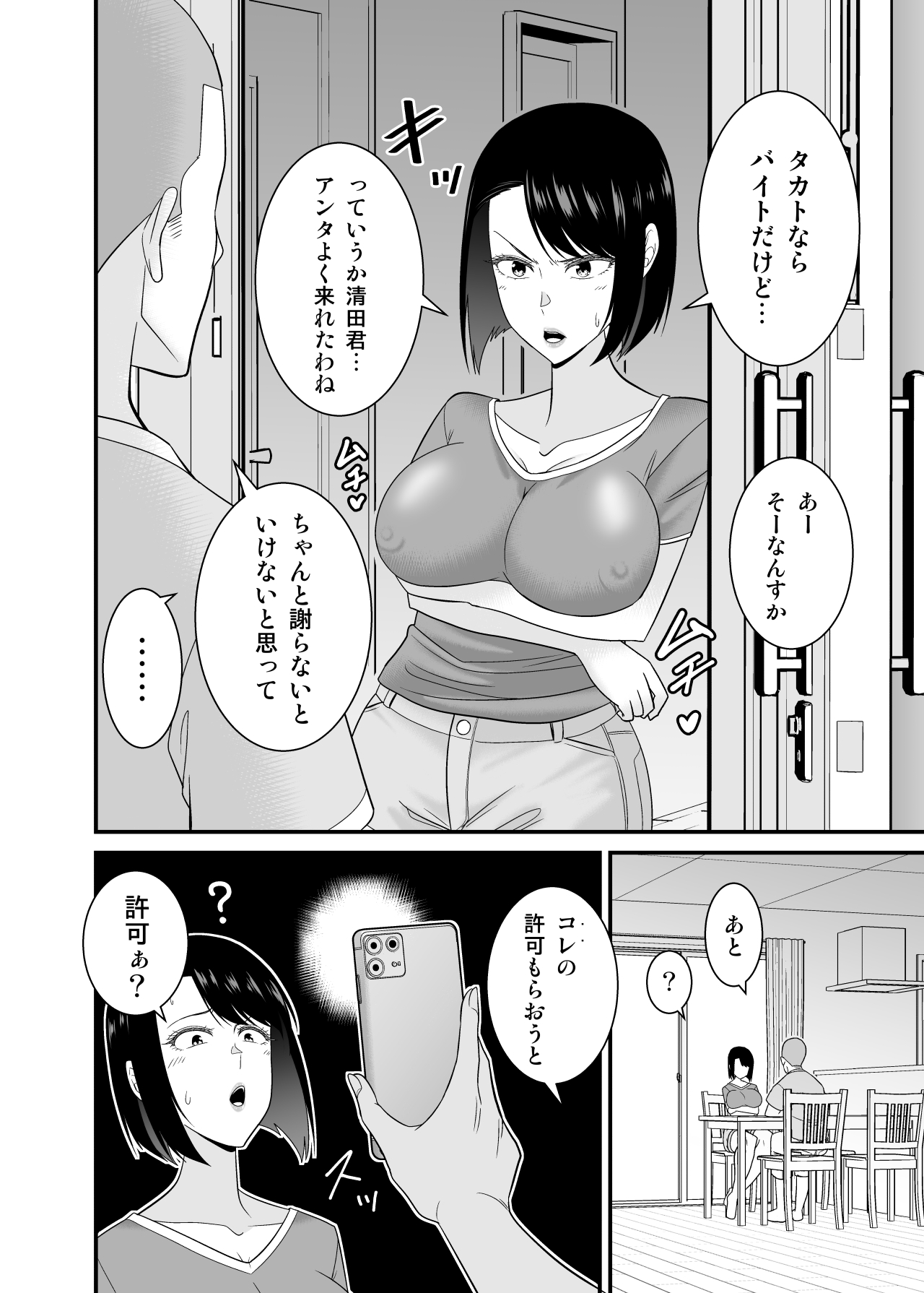 [Yuuki Kagoubutsu (Satou Yu-ki)] Sugu okoru ore no hahaoya ga mukatsuku DQN kouhai ni netora reta 图片编号 21