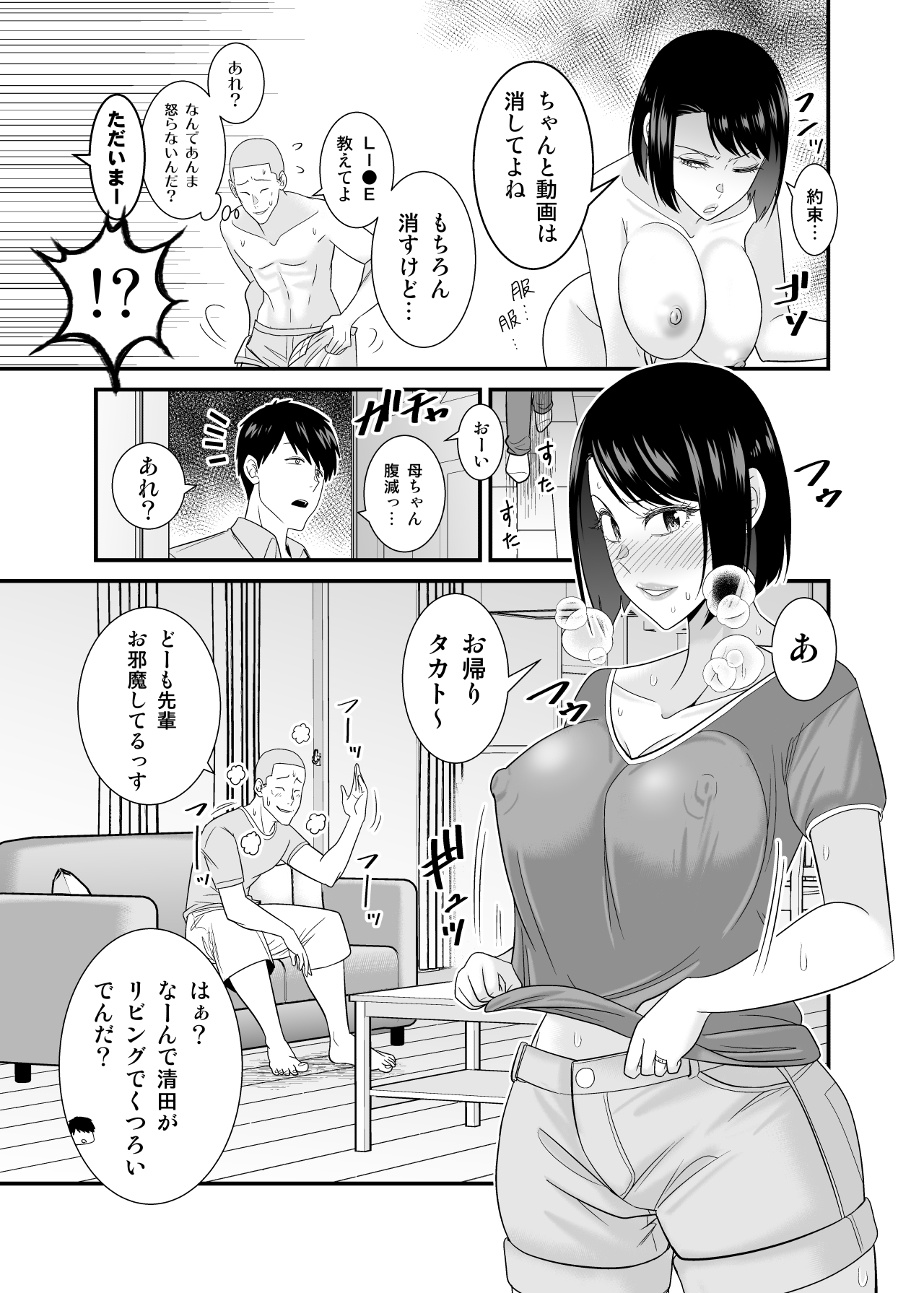 [Yuuki Kagoubutsu (Satou Yu-ki)] Sugu okoru ore no hahaoya ga mukatsuku DQN kouhai ni netora reta 图片编号 58