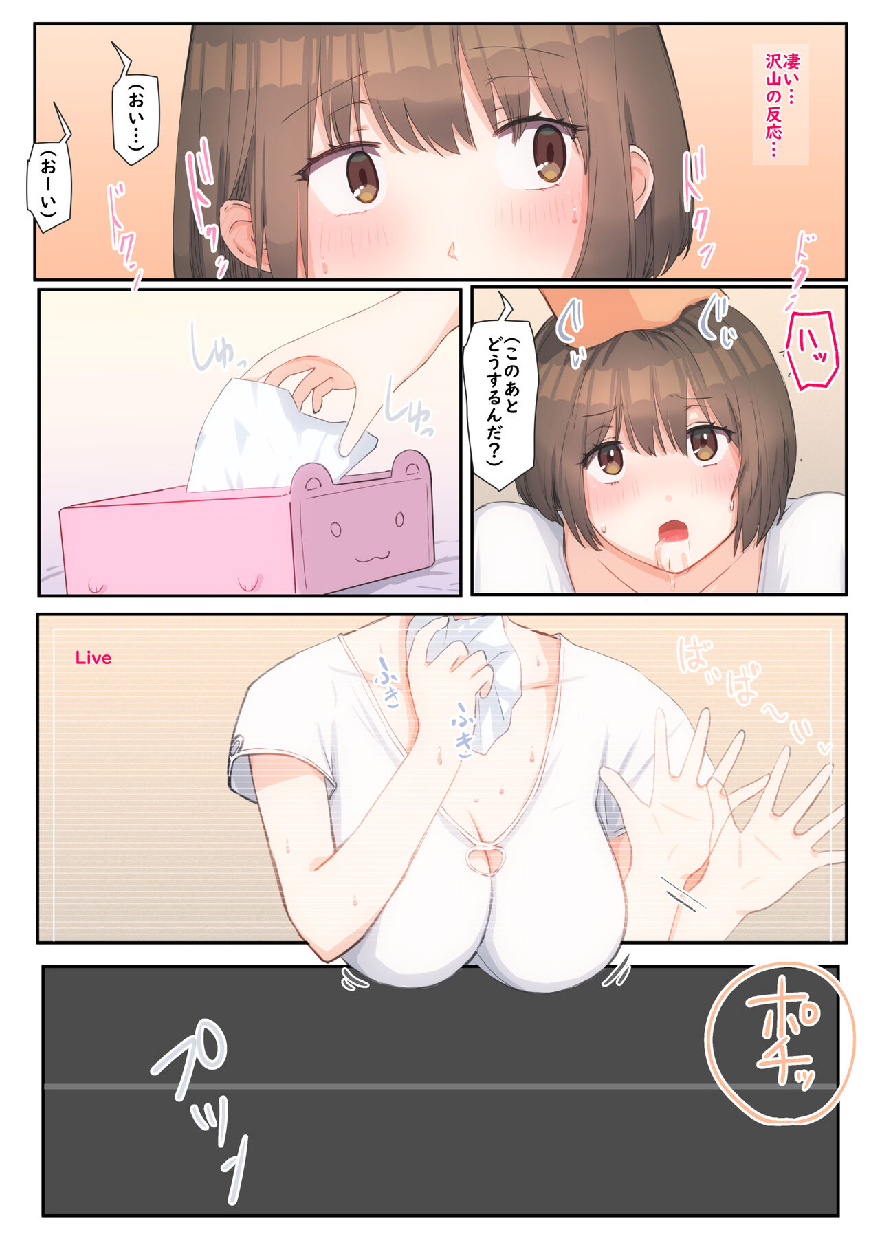 [Mahomaho Koubou (Mahomaho)] Mei ga etchina dōga haishin o shite itakara damatte mite i rarenakatta изображение № 18