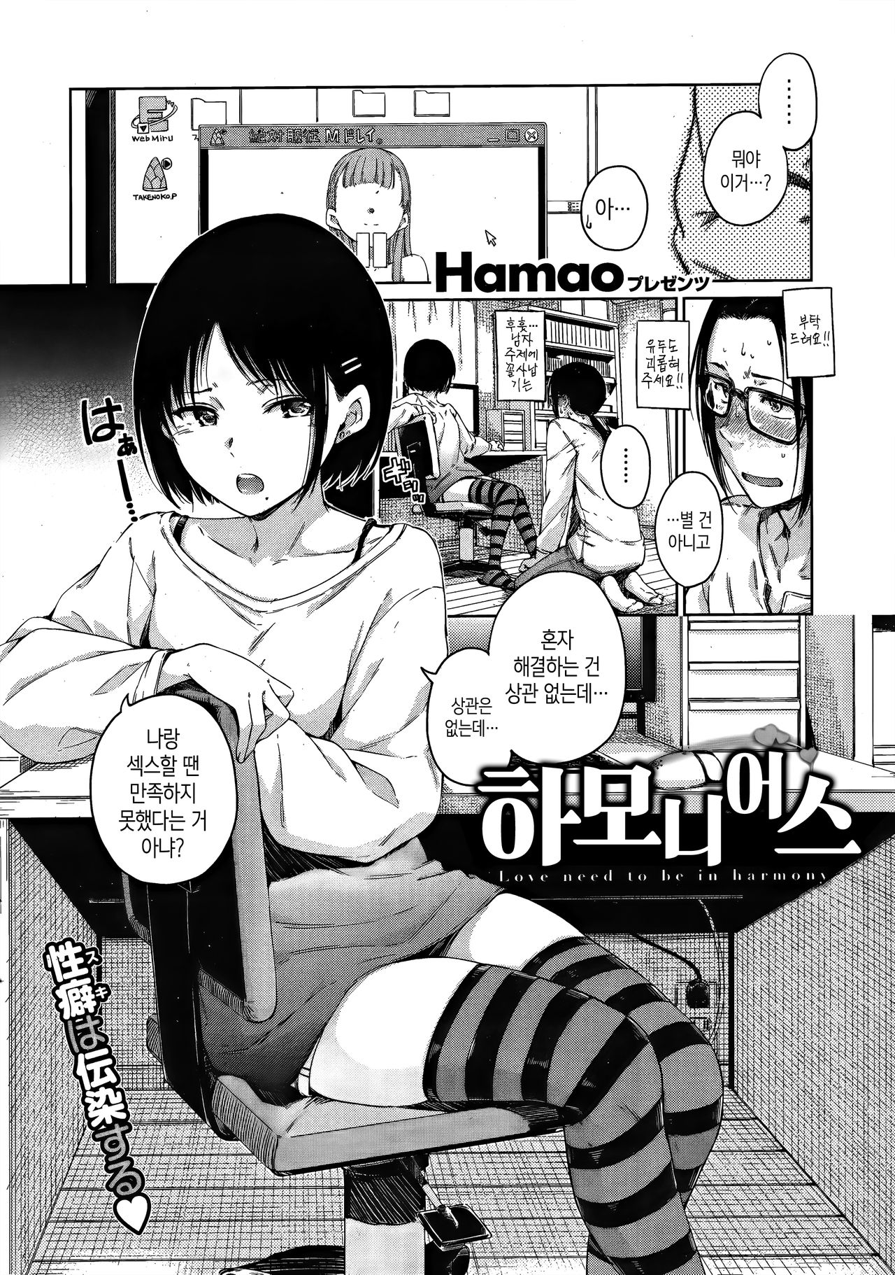 [Hamao] Harmonious | 하모니어스 (COMIC Kairakuten 2019-12) [Korean] [Team Edge] image number 4