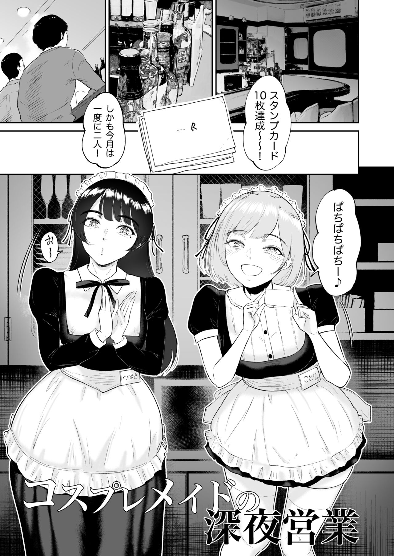 [Bifidus] Kosupuremeido no shin'ya eigyō 〜 to aru meidokonkafe no midarana ura eigyō 〜 numero di immagine  2