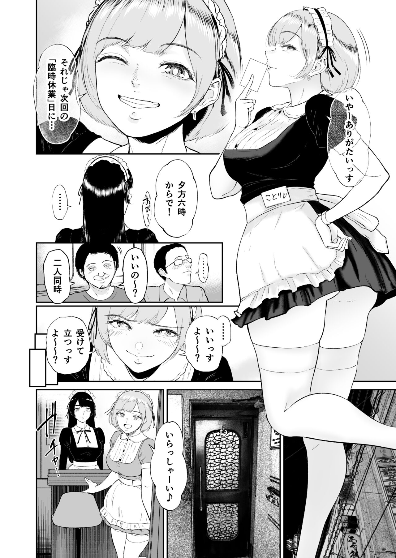 [Bifidus] Kosupuremeido no shin'ya eigyō 〜 to aru meidokonkafe no midarana ura eigyō 〜 numero di immagine  3