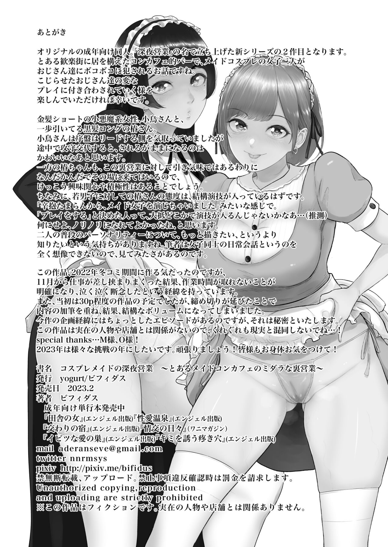 [Bifidus] Kosupuremeido no shin'ya eigyō 〜 to aru meidokonkafe no midarana ura eigyō 〜 numero di immagine  39