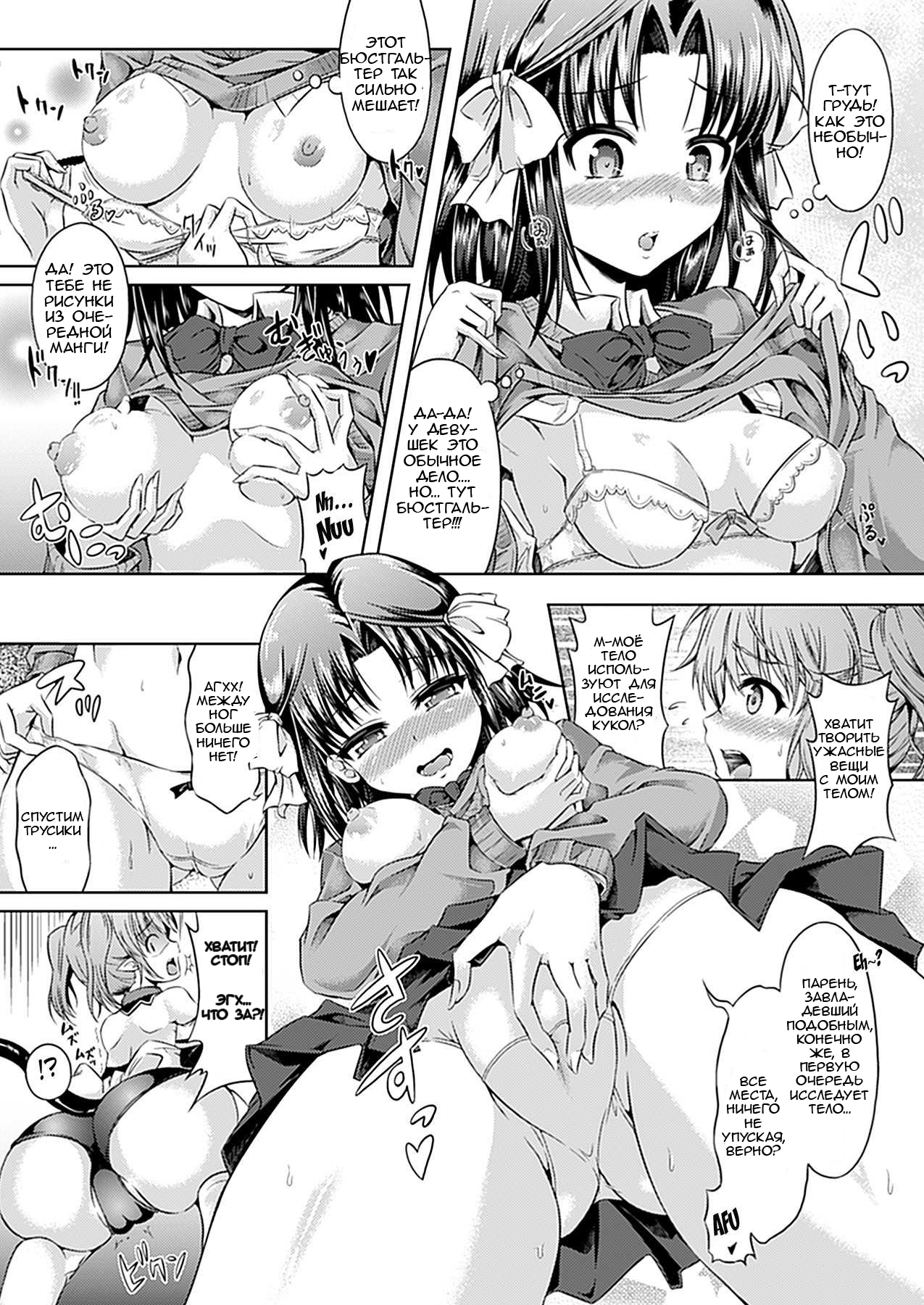 [Taniguchi-san] Doll to Watashi no Koukan Yuugi | Самое время поиграть с секс-куклой (COMIC Unreal 2012-04 Vol. 36) [Russian] [kswolfik] [Digital] 图片编号 5