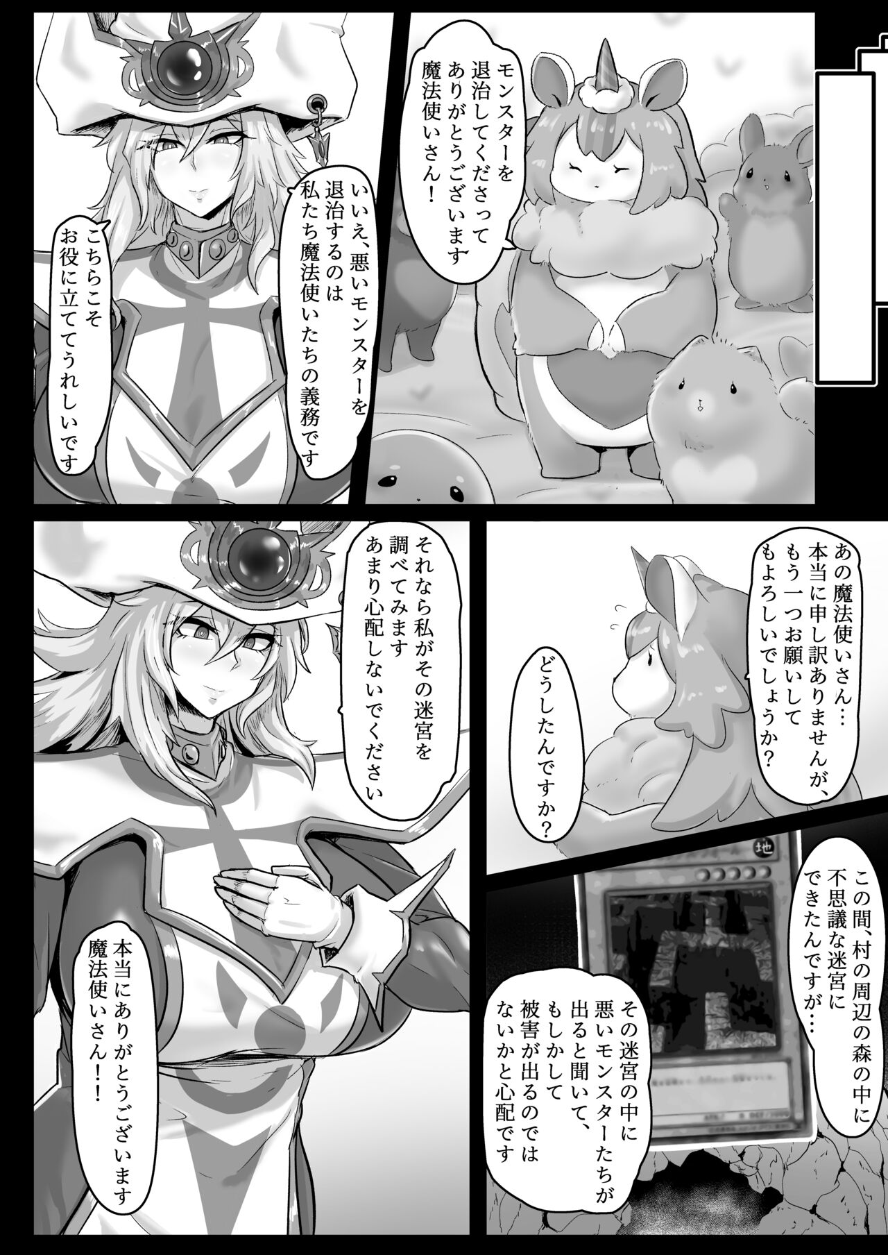 [Mousou Hunter (Exabyte)] Direct☆Attack! (Yu-Gi-Oh!) [Digital] 画像番号 4