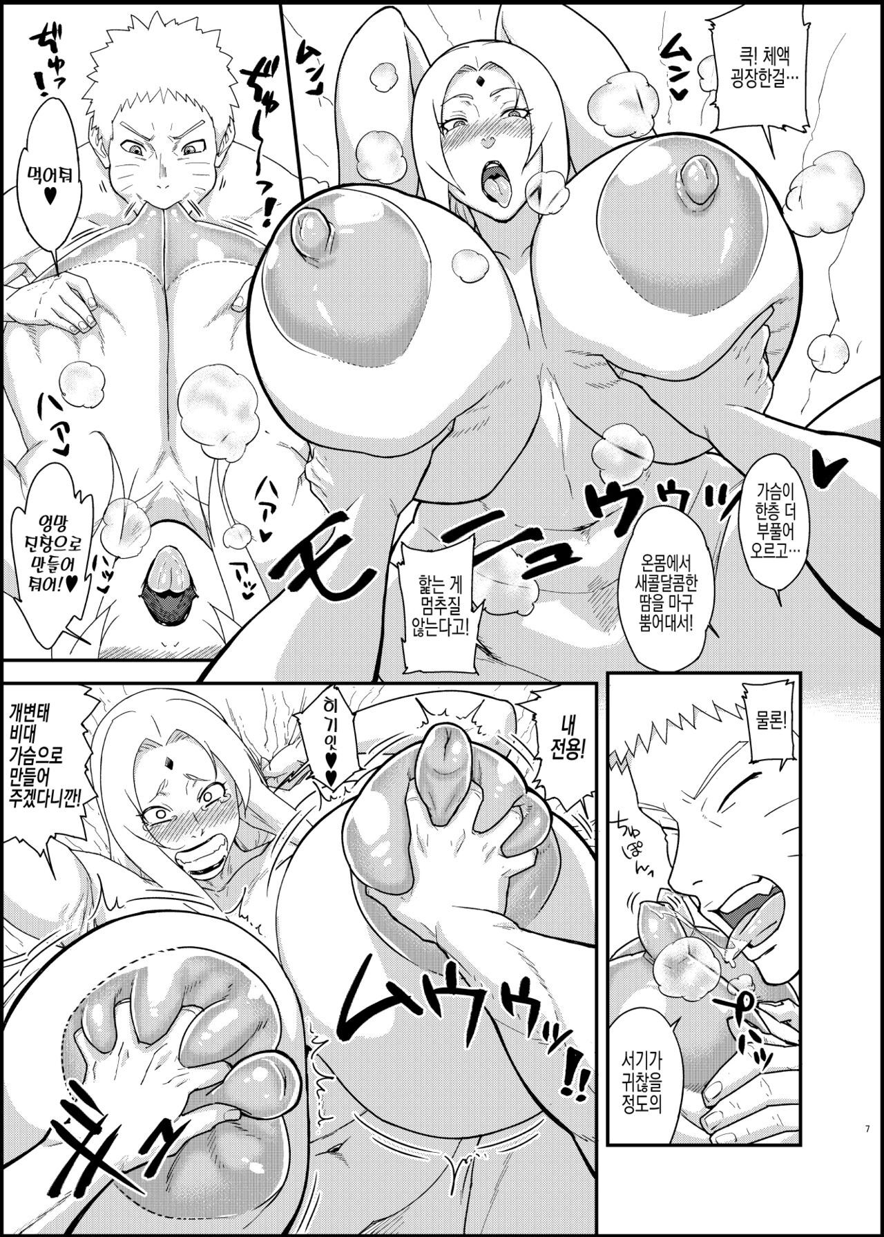 [Aroma Gaeru (Numahana)] Jukumitsuki Intouden 3・Ge | 숙밀공주 음탕전3・下 (Naruto) [Korean] [실루엣21] [Digital] 이미지 번호 6