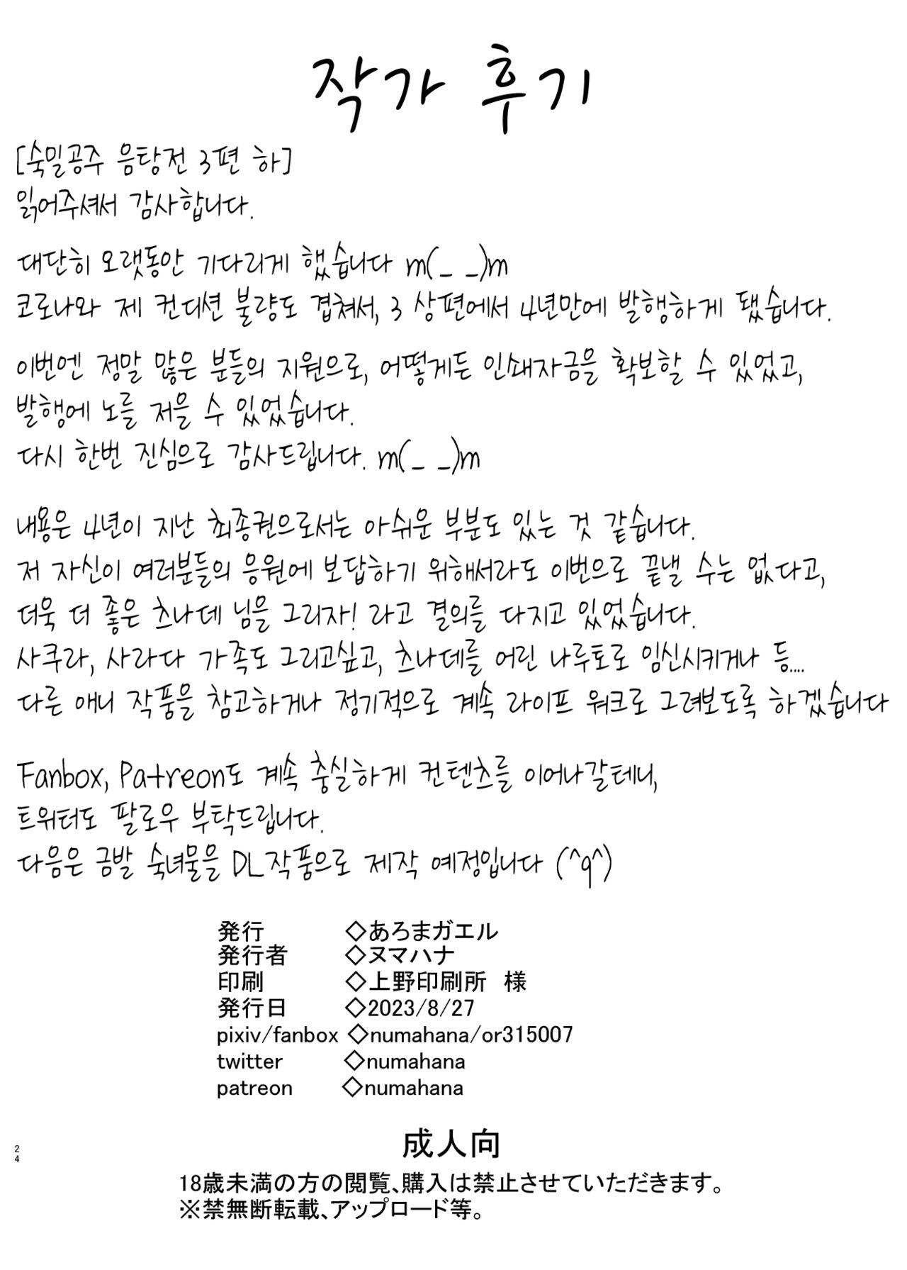 [Aroma Gaeru (Numahana)] Jukumitsuki Intouden 3・Ge | 숙밀공주 음탕전3・下 (Naruto) [Korean] [실루엣21] [Digital] 이미지 번호 23