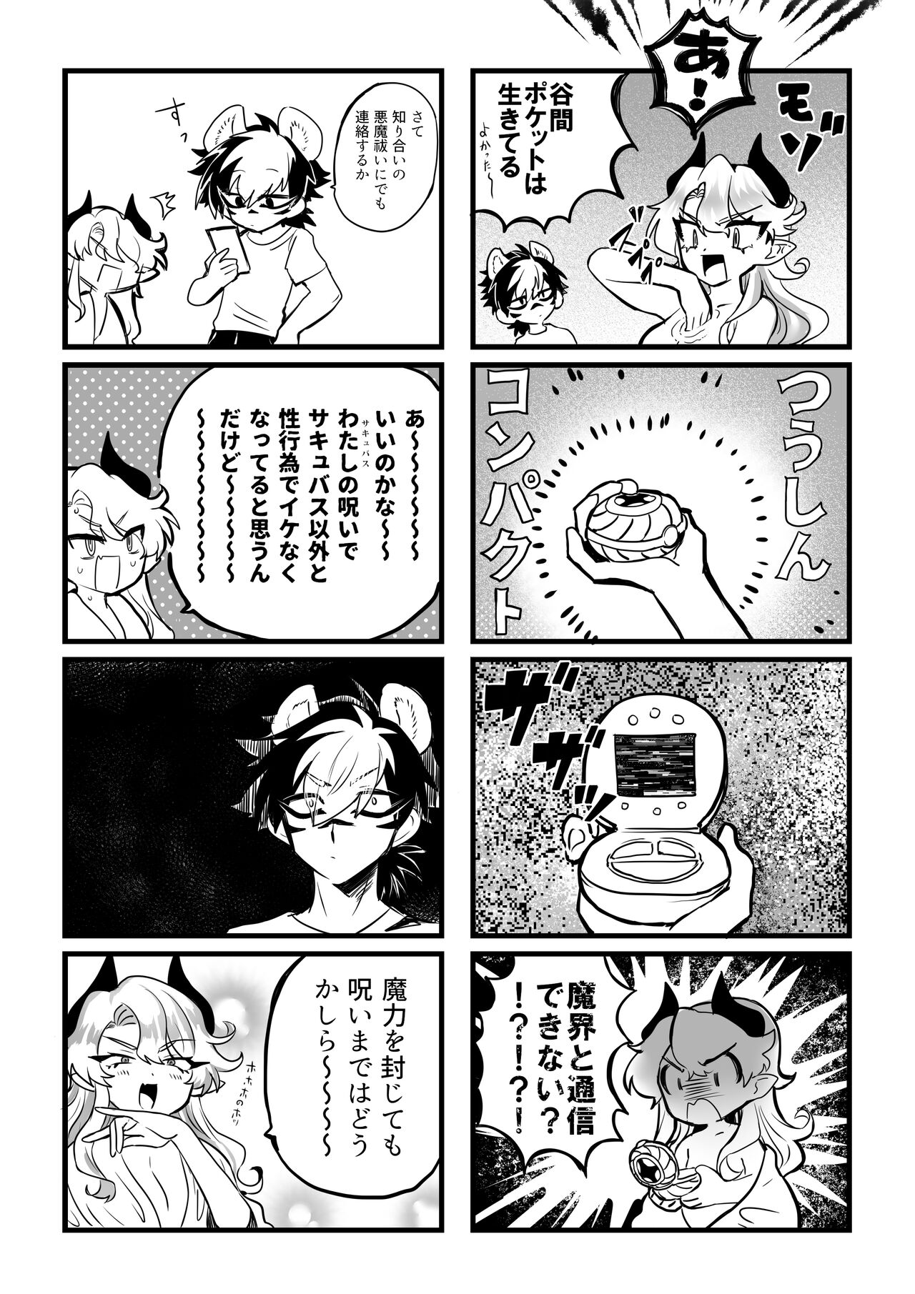 [Oisuke no Tsukue (Oisuke)] ♀Hyena no Reibaishi ni Tsukamatta Succubus [Digital] numero di immagine  28