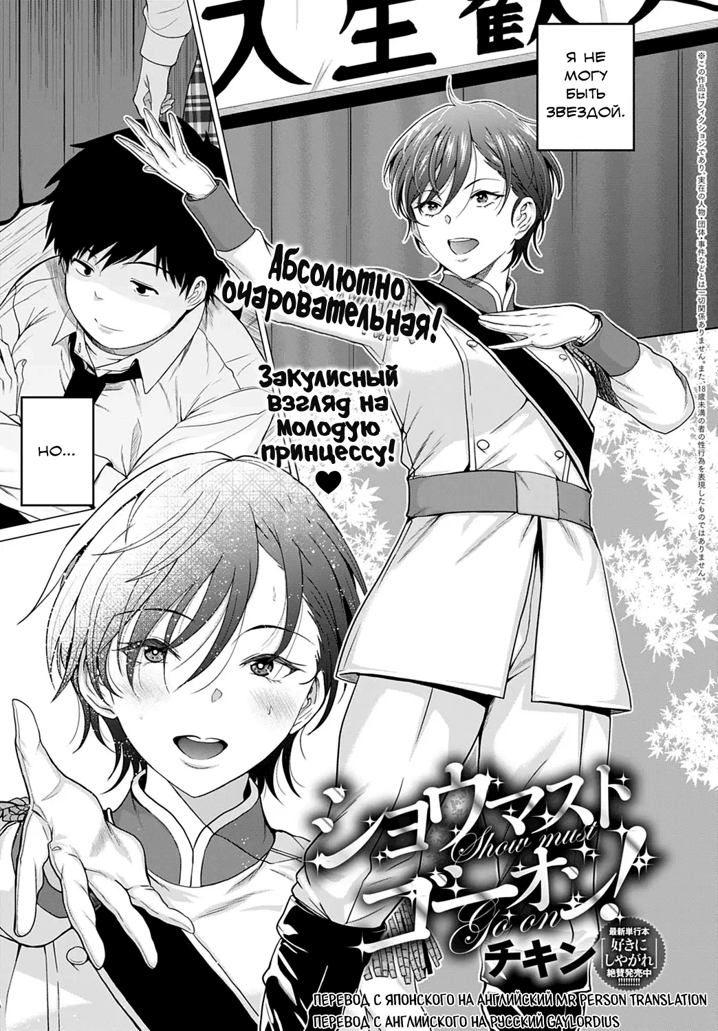 [Chicken] The Show Must Go On! | Шоу должно продолжаться! (COMIC Anthurium 2022-06) [Russian] [gaylordius] [Digital] 画像番号 1