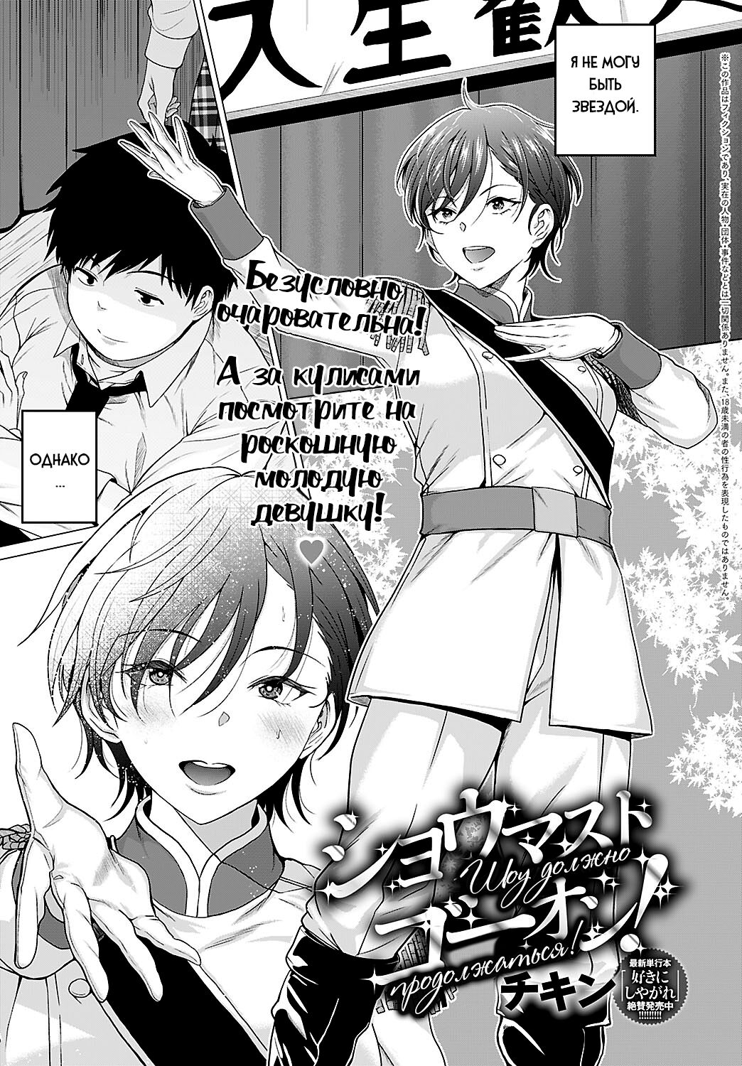 [Chicken] The Show Must Go On! | Шоу должно продолжаться! (COMIC Anthurium 2022-06) [Russian] [Nik and Leri] [Digital] 이미지 번호 1