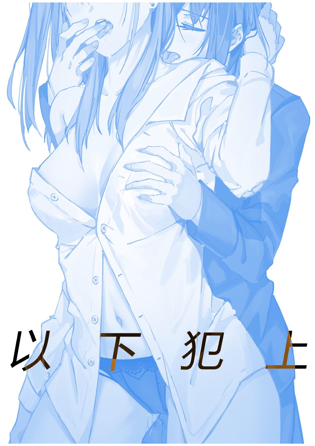 [icekyjelly] 以下犯上-我的上司是OMEGA!? 画像番号 3