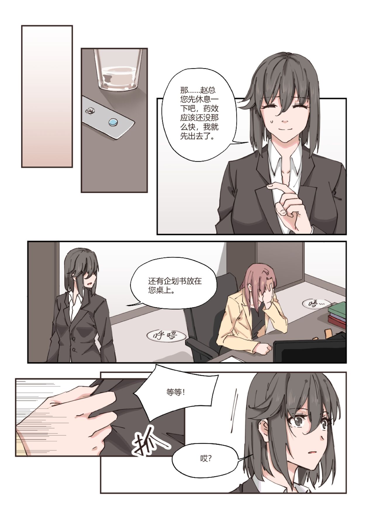 [icekyjelly] 以下犯上-我的上司是OMEGA!? 画像番号 13