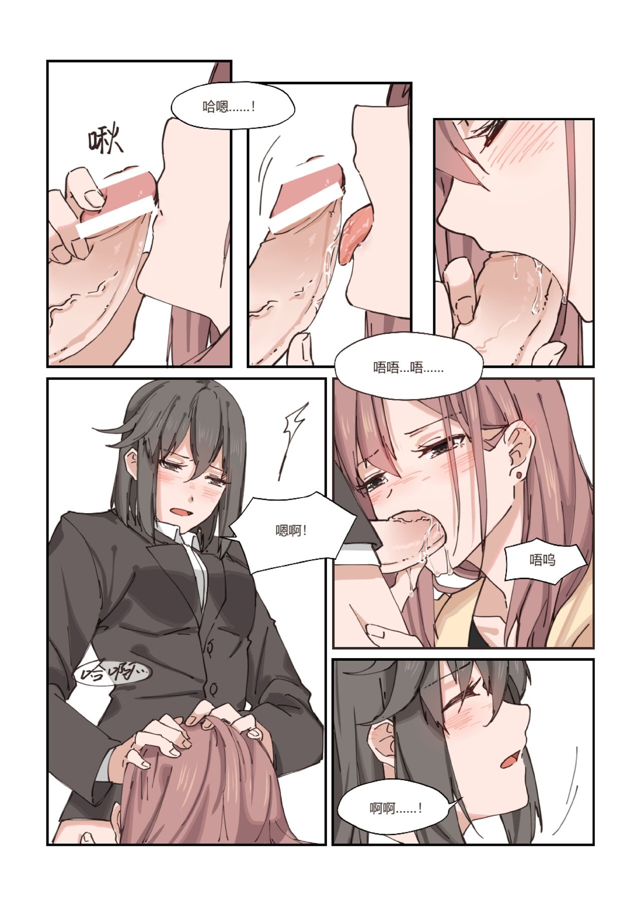 [icekyjelly] 以下犯上-我的上司是OMEGA!? 画像番号 18