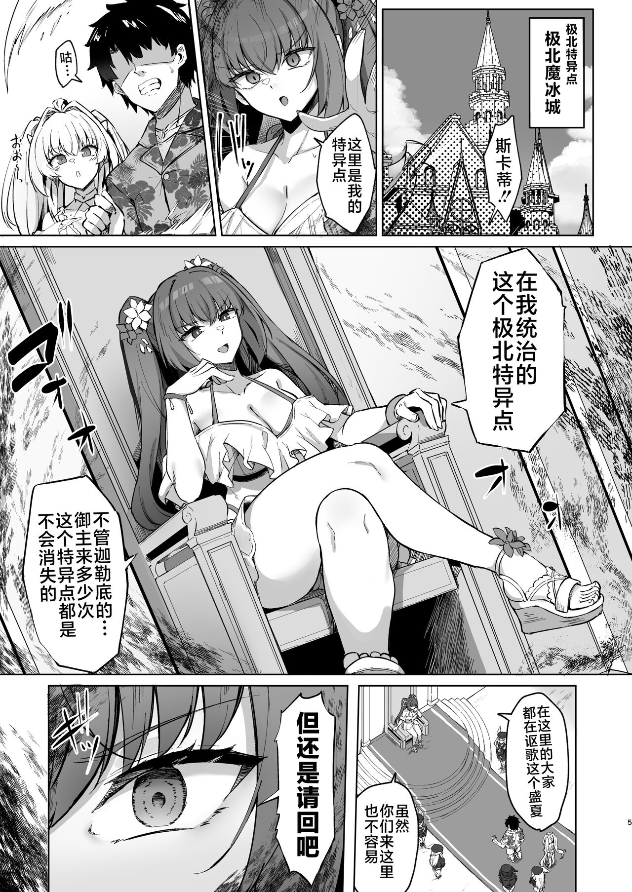 (C102) [Tiusan Kingdom (Kazamitiu)] Manatsu no Chaldea Summer Vacation Hanayome Skadi ni Maryoku Kyoukyuu Shite Kekkon Suru Hon (Fate/Grand Order) [Chinese] [黎欧出资汉化] 이미지 번호 4