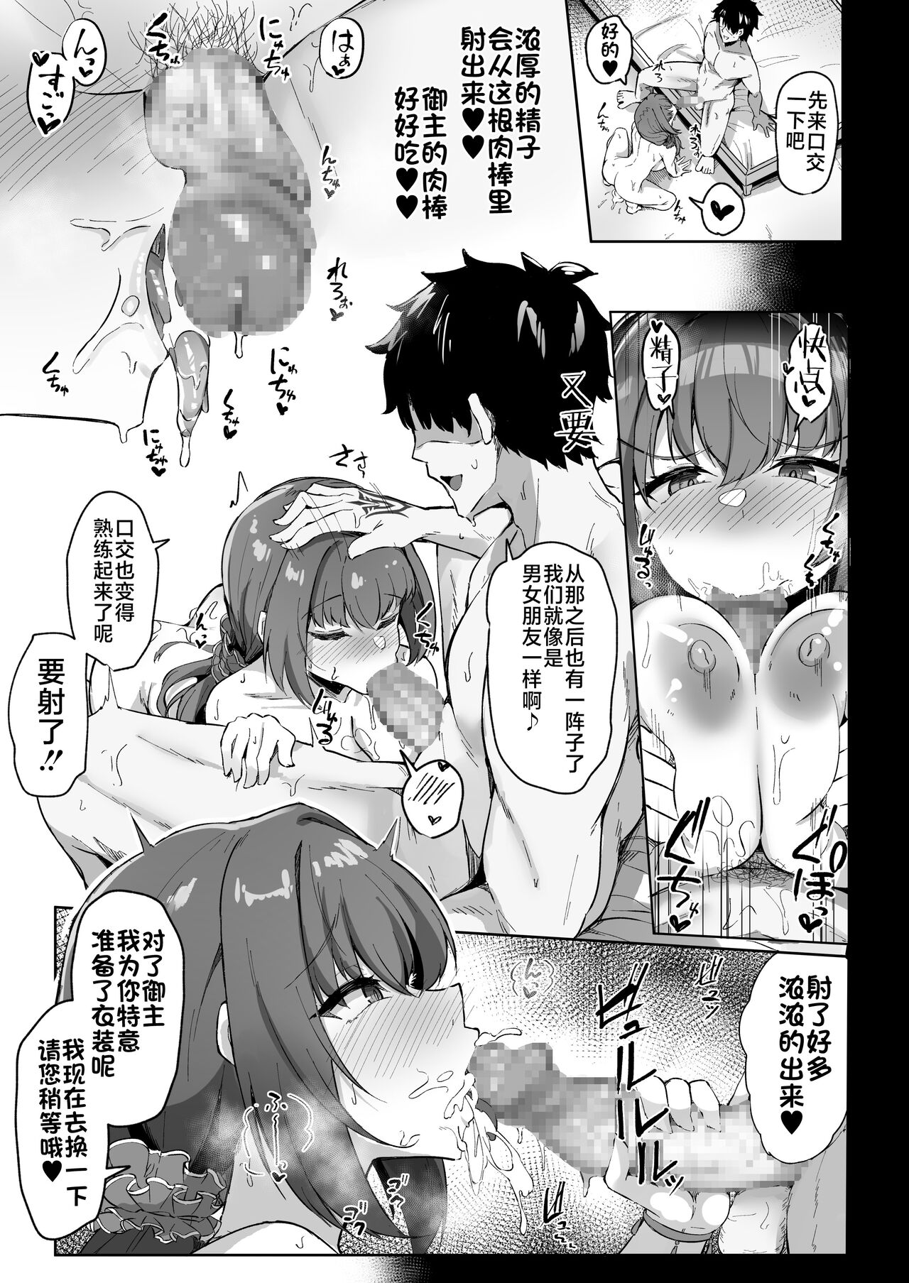 (C102) [Tiusan Kingdom (Kazamitiu)] Manatsu no Chaldea Summer Vacation Hanayome Skadi ni Maryoku Kyoukyuu Shite Kekkon Suru Hon (Fate/Grand Order) [Chinese] [黎欧出资汉化] 이미지 번호 18