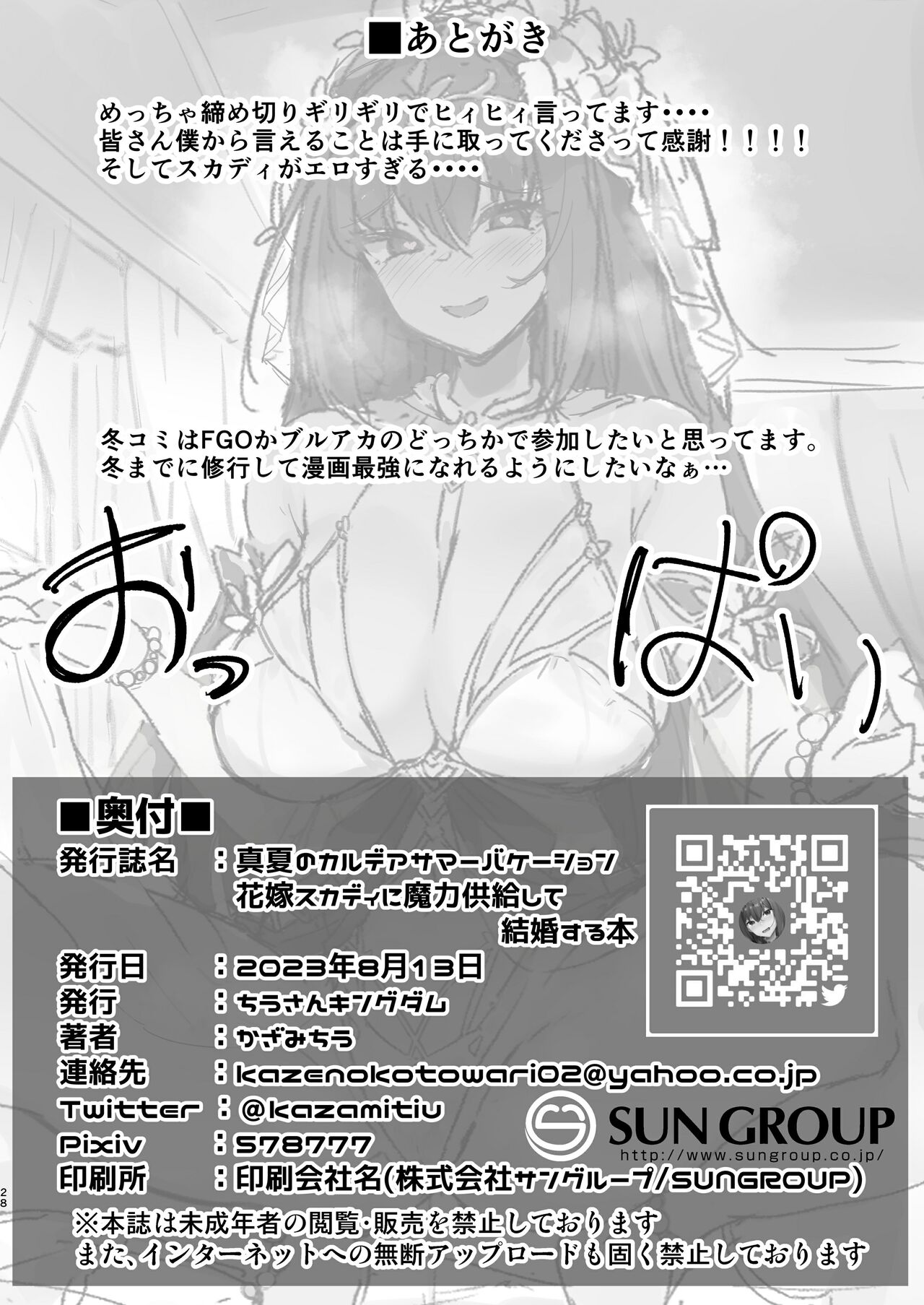 (C102) [Tiusan Kingdom (Kazamitiu)] Manatsu no Chaldea Summer Vacation Hanayome Skadi ni Maryoku Kyoukyuu Shite Kekkon Suru Hon (Fate/Grand Order) [Chinese] [黎欧出资汉化] 이미지 번호 27