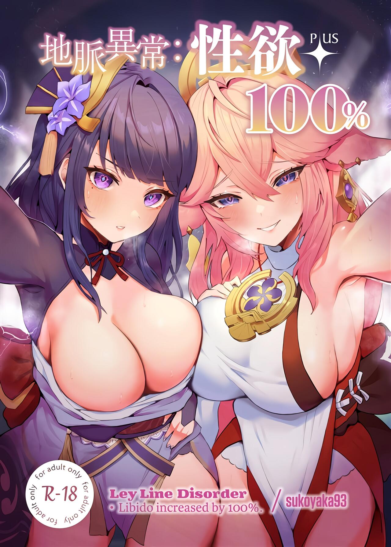 (C102) [GlowMercury(すこやかグミ)] 地脈異常:性欲+100% (原神) [Chinese] [黎欧出资汉化] numero di immagine  1