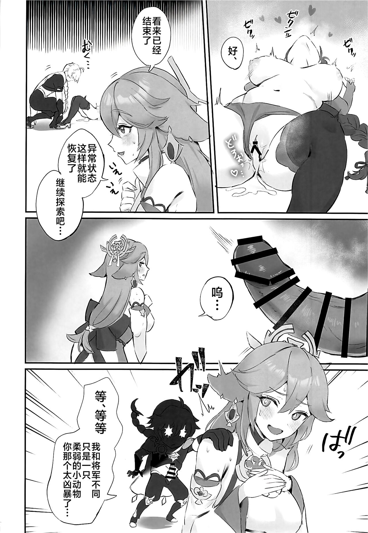 (C102) [GlowMercury(すこやかグミ)] 地脈異常:性欲+100% (原神) [Chinese] [黎欧出资汉化] numero di immagine  13